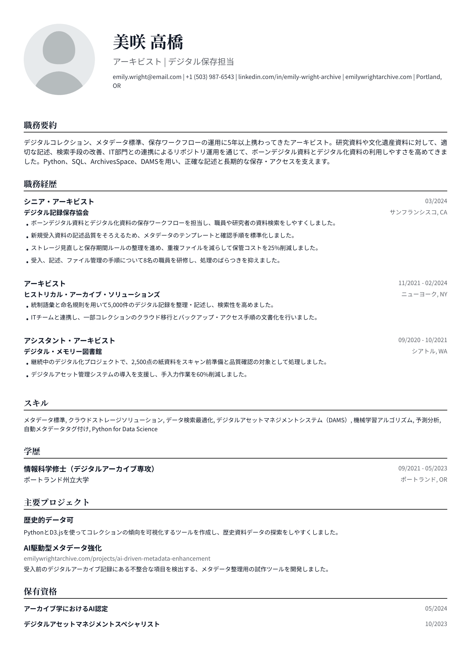 アーキビスト