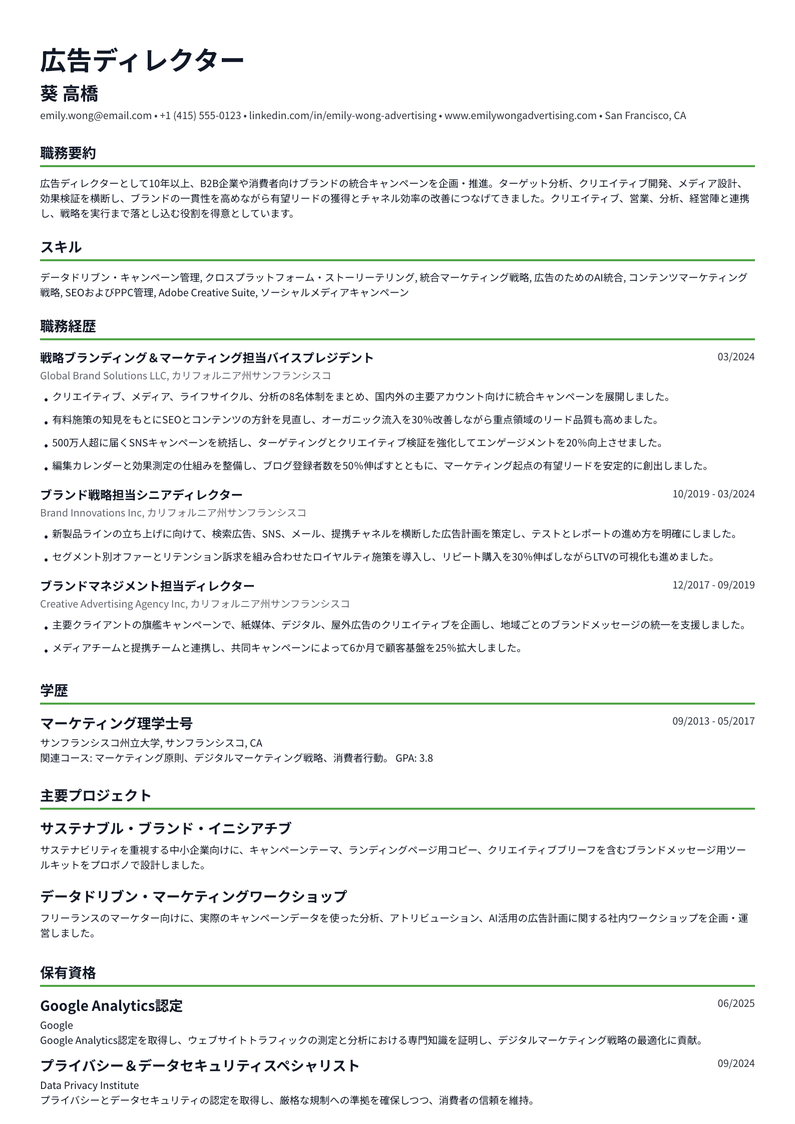 広告ディレクター