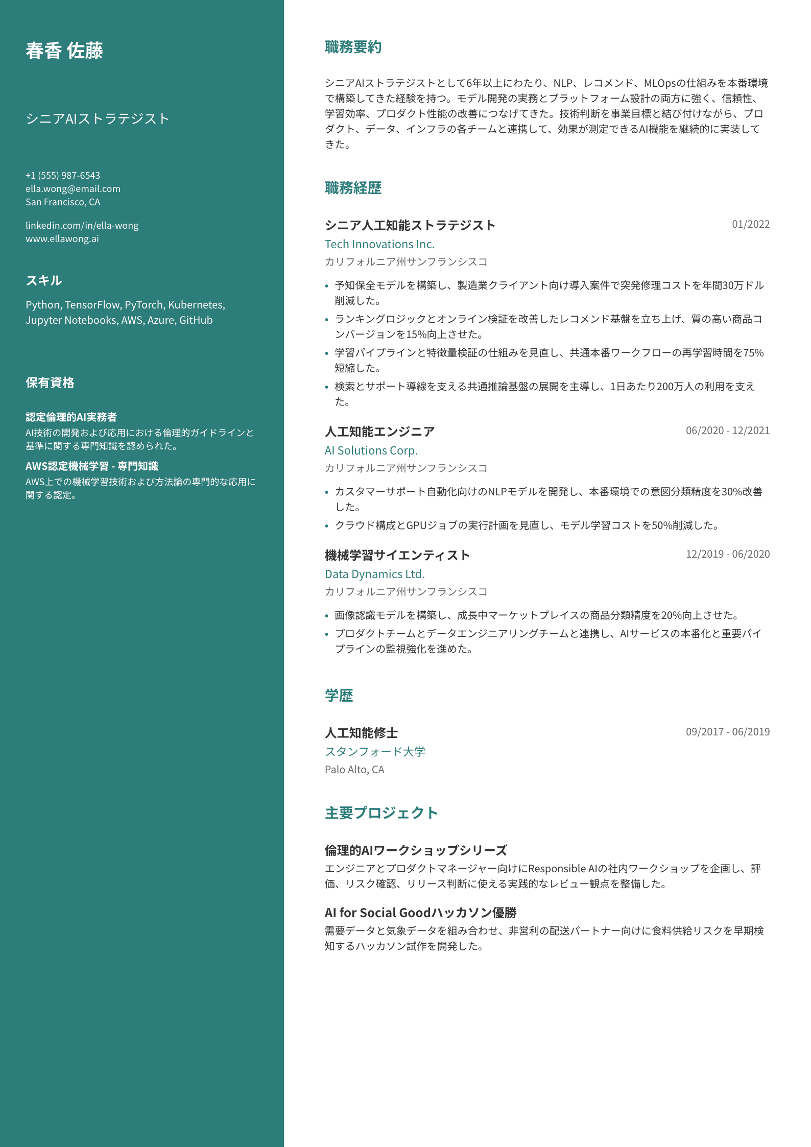 AIエンジニア