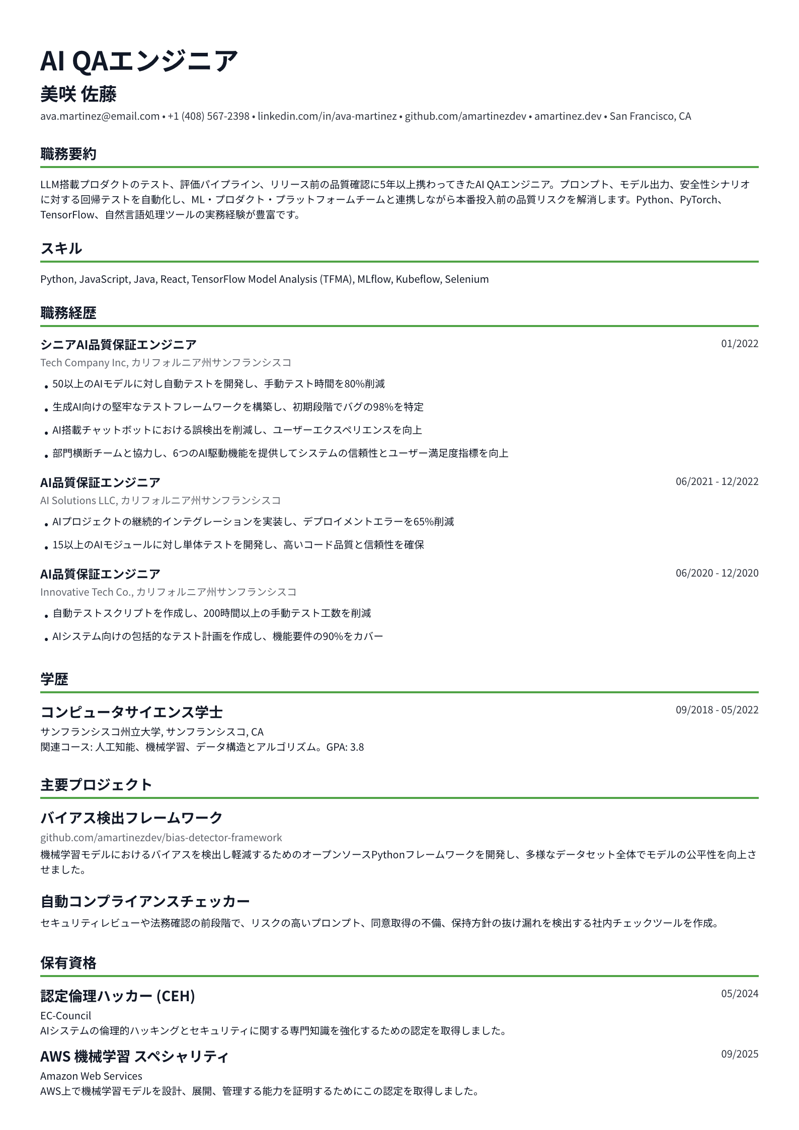 AI QAエンジニア
