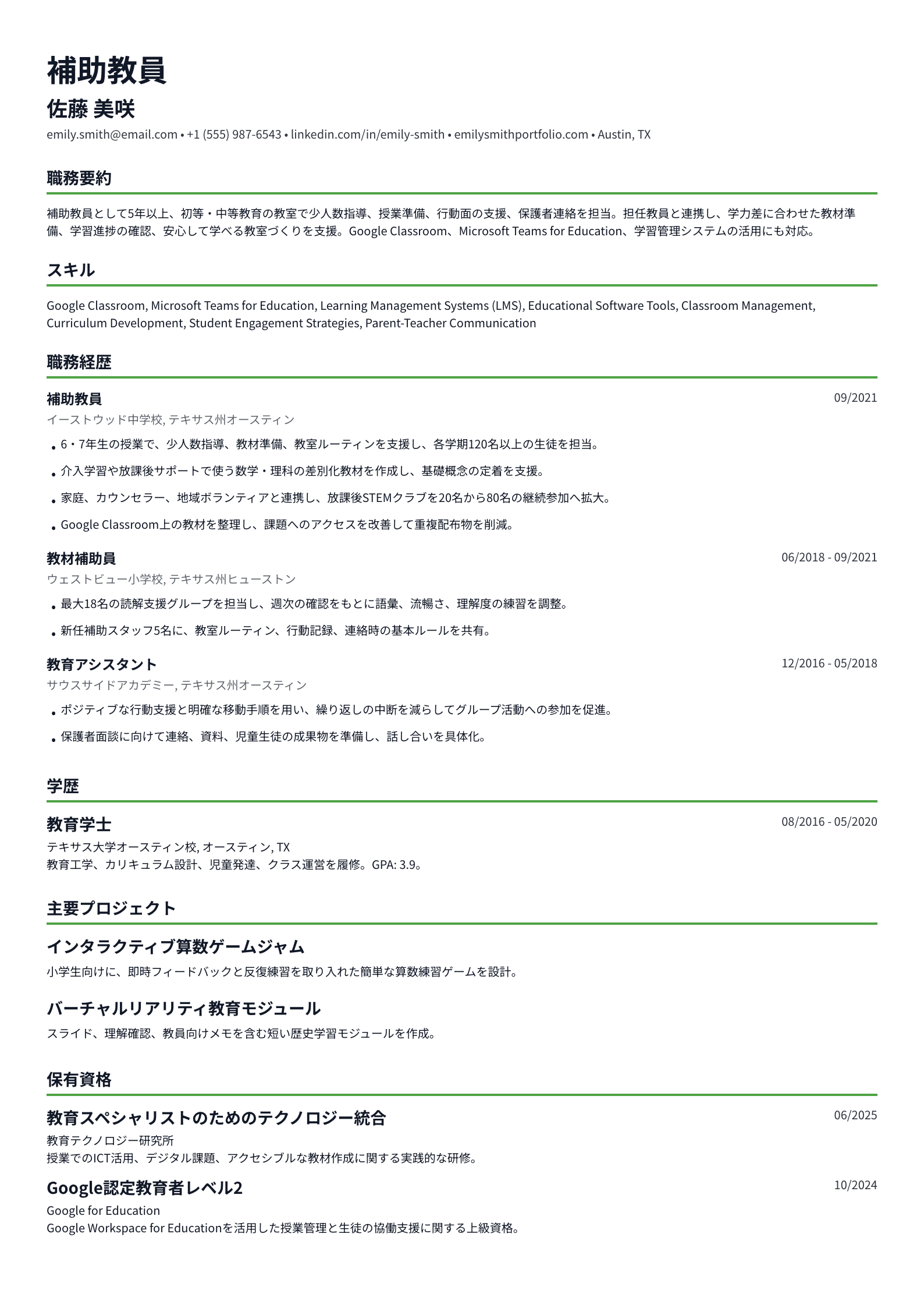 補助教員
