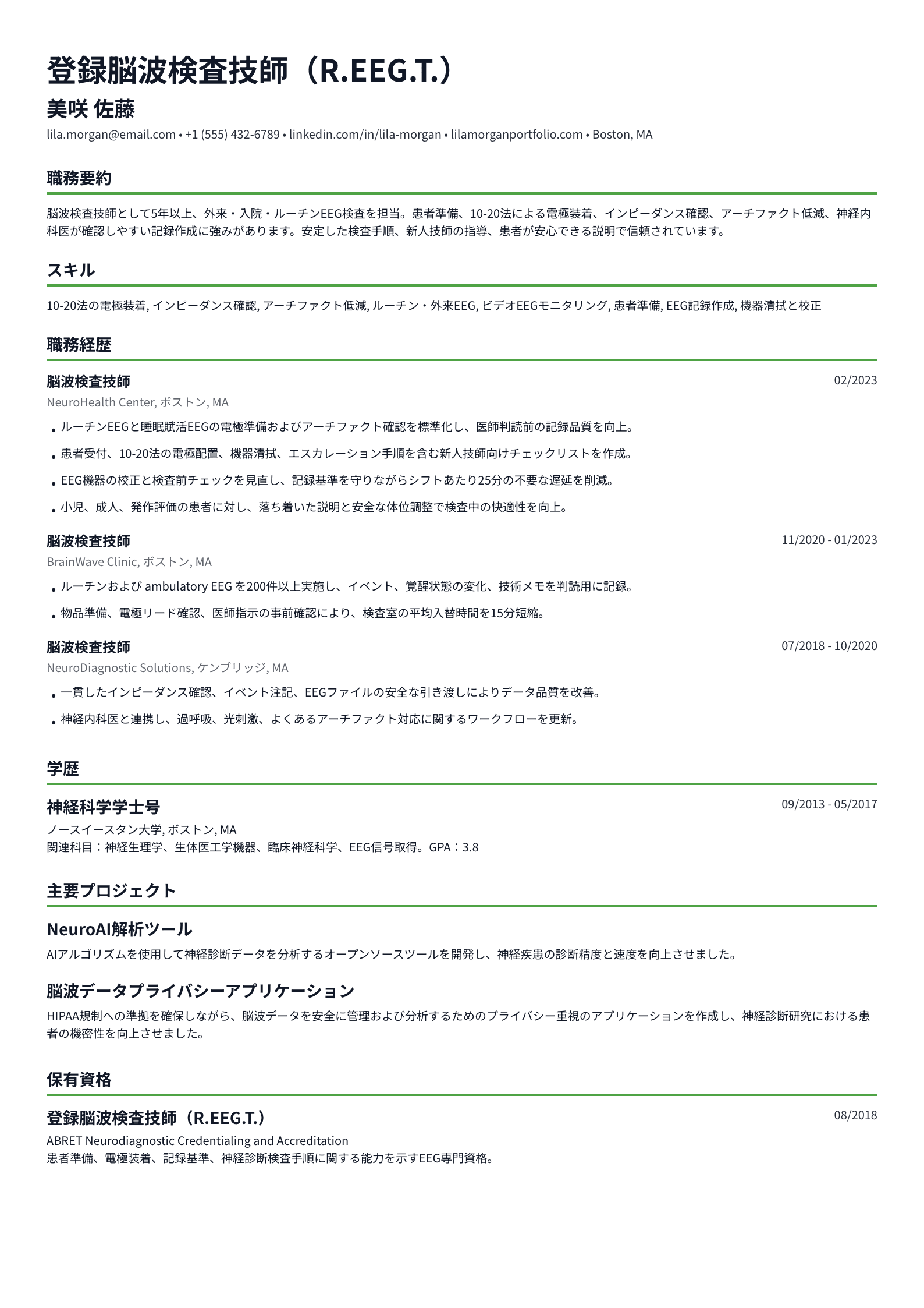 脳波検査技師