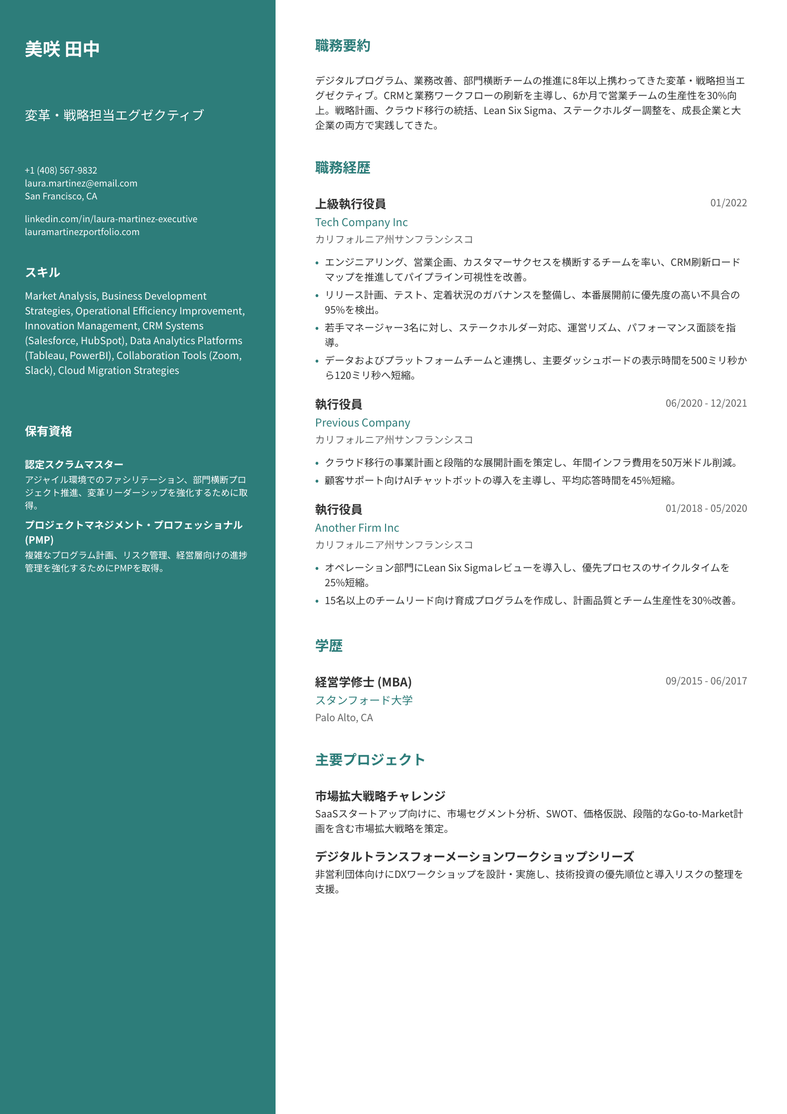 執行役員