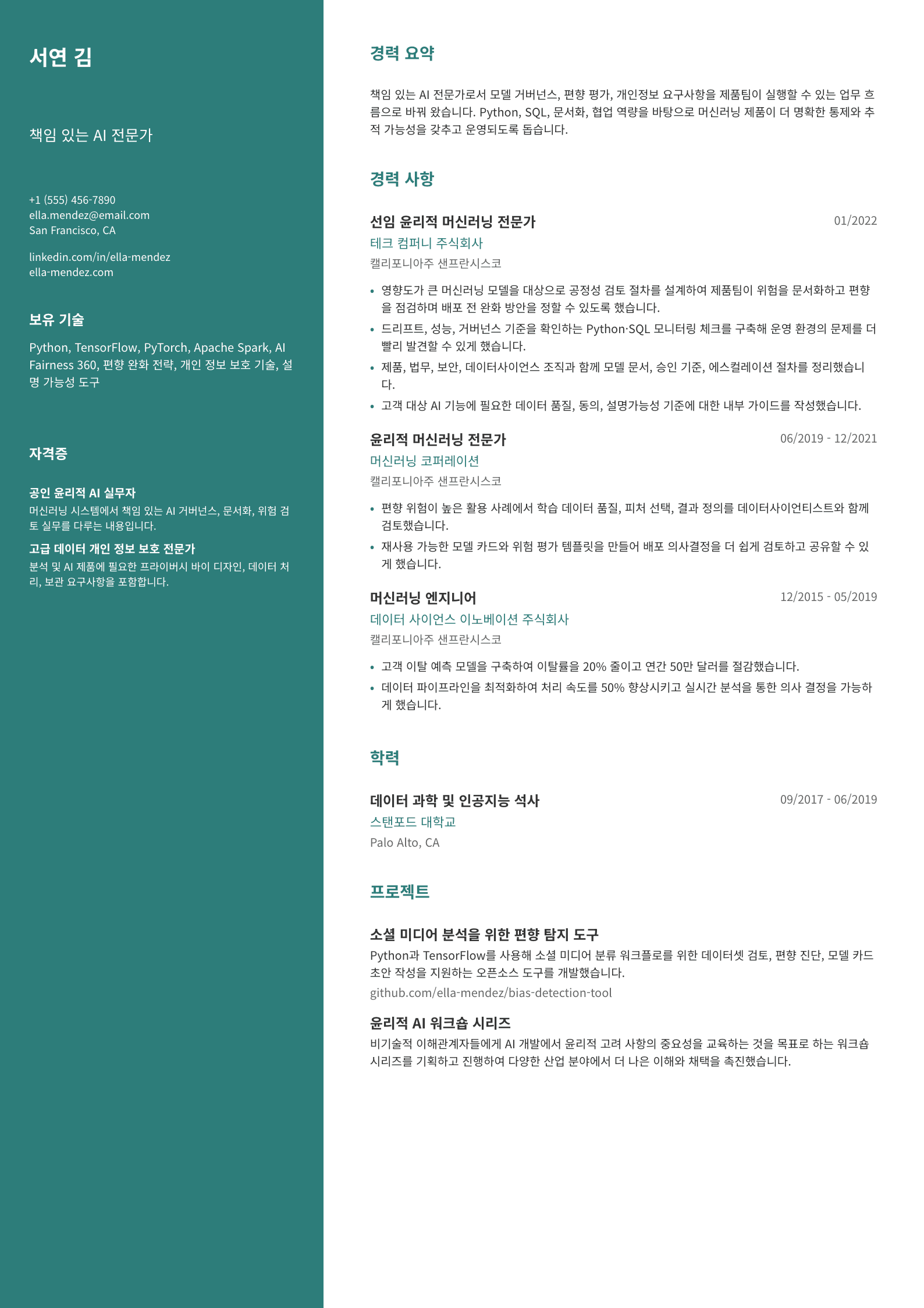책임 있는 AI 전문가
