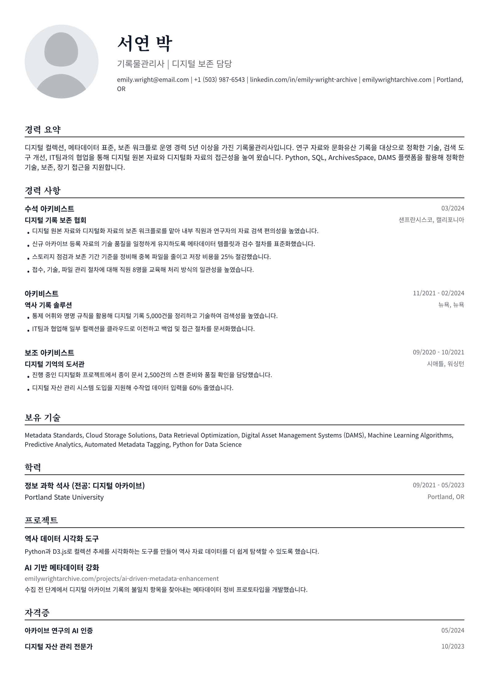 기록물관리사