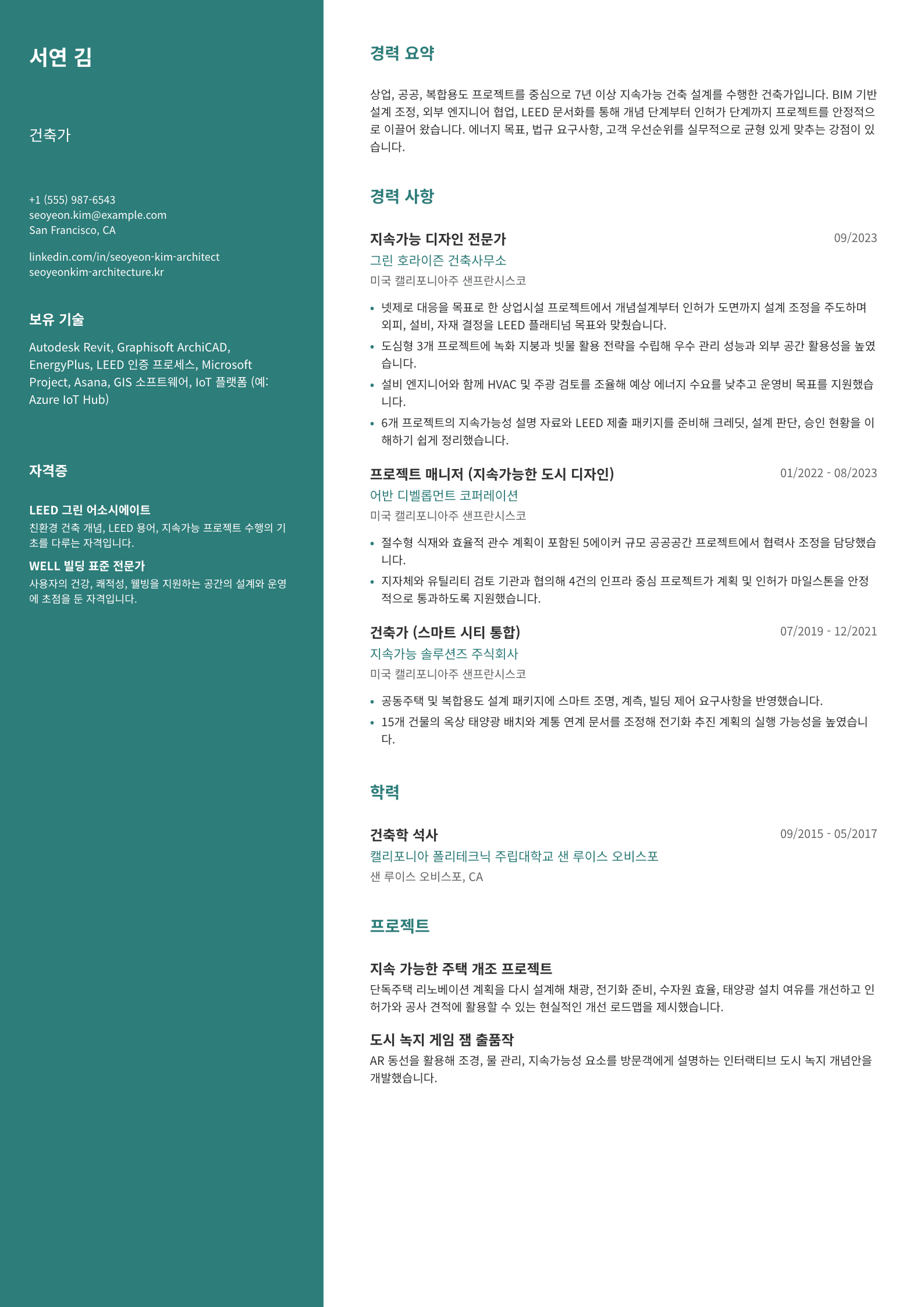 건축가