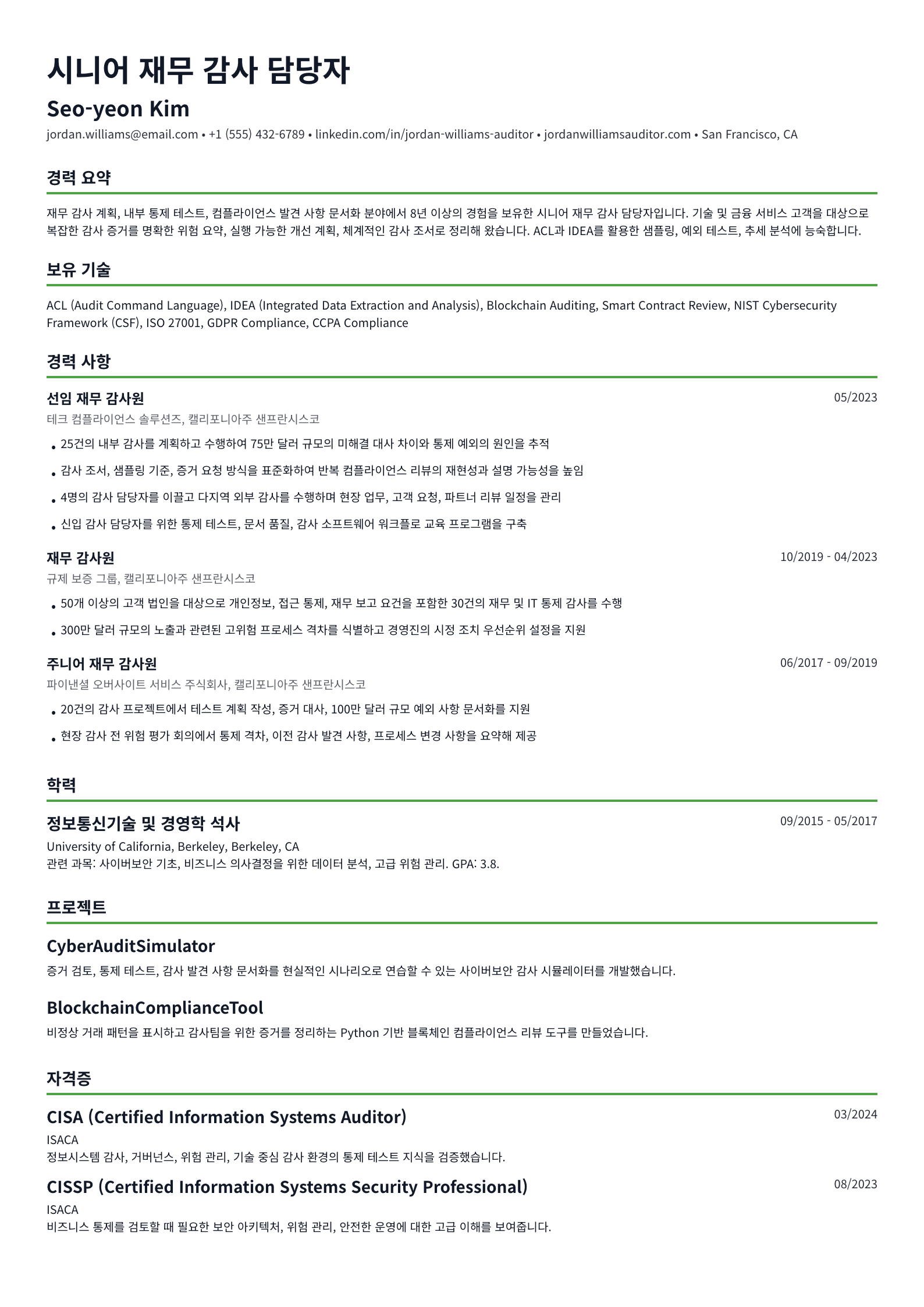 감사 담당자