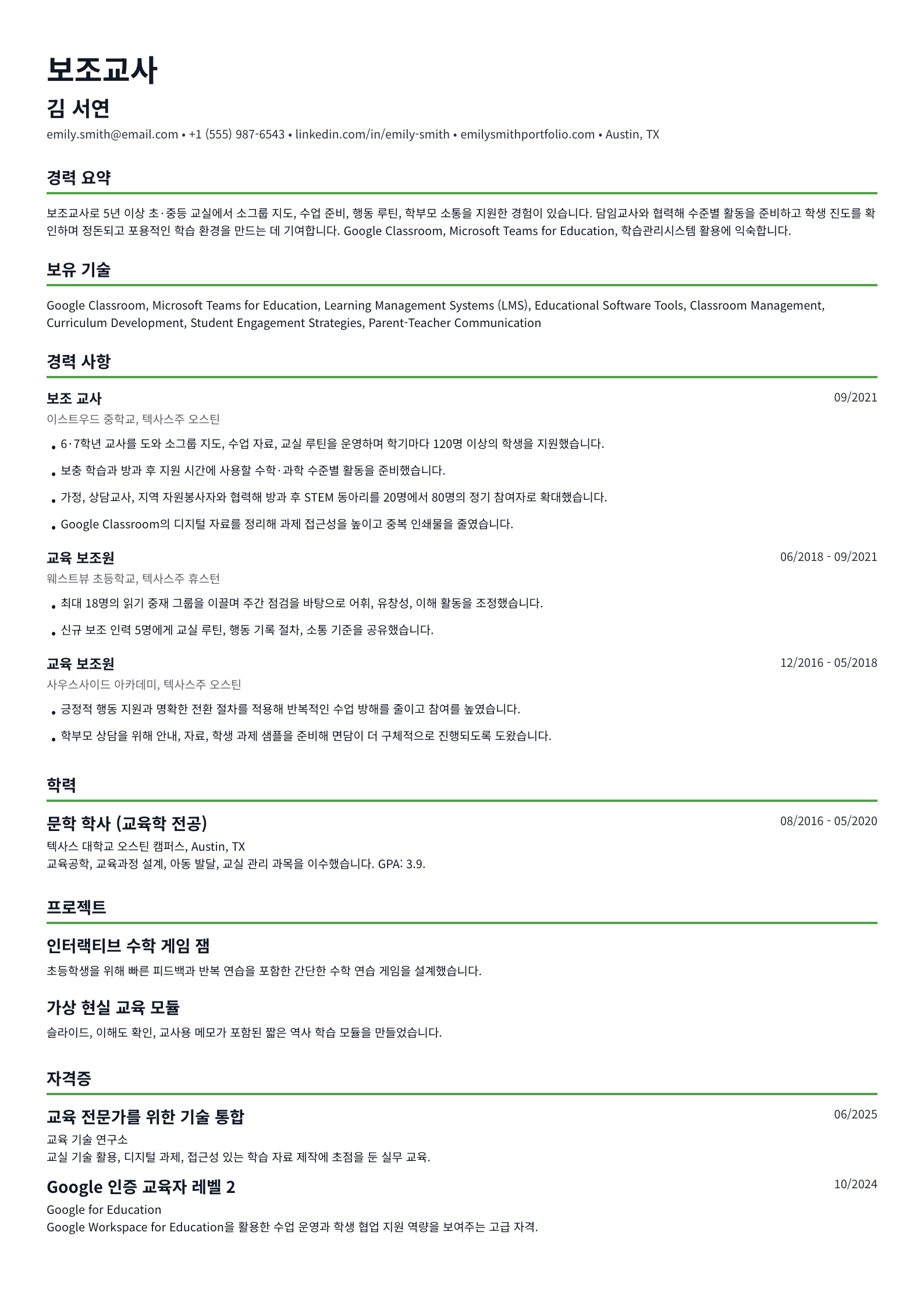 보조교사