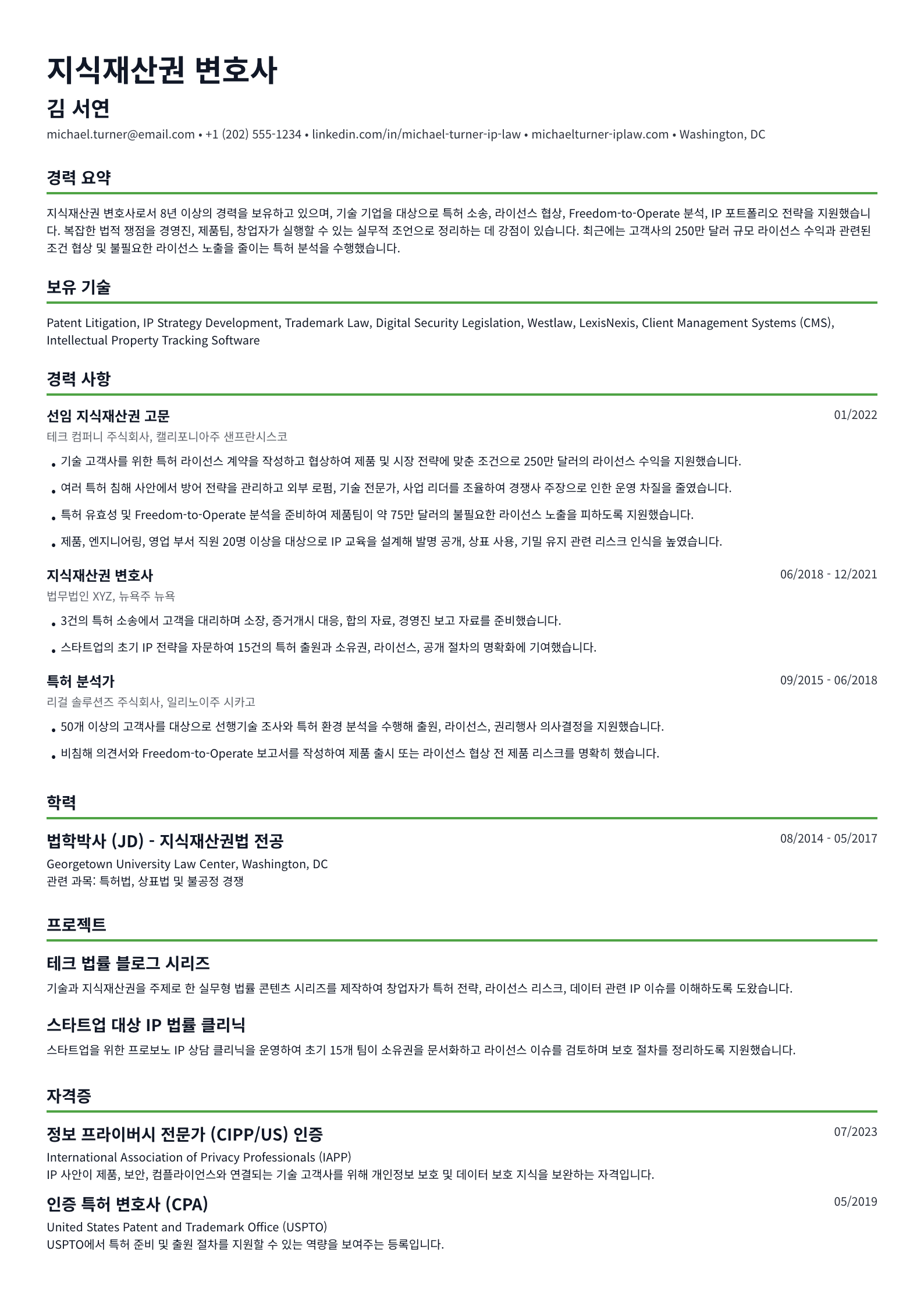 지식재산권 변호사