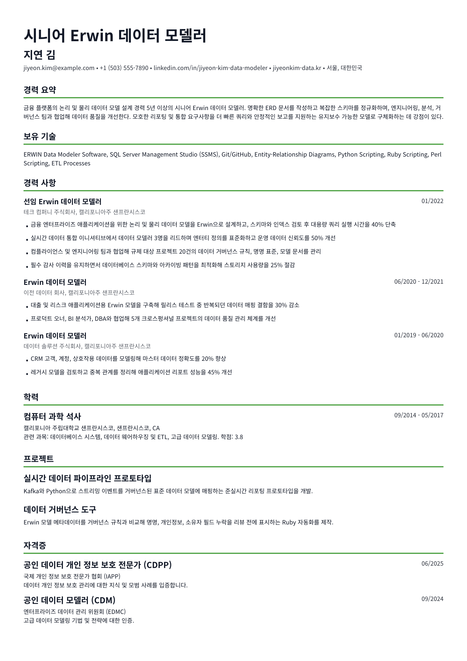 Erwin 데이터 모델러