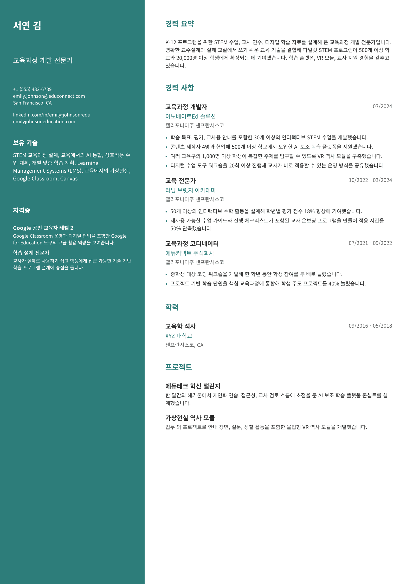 교육과정 개발 전문가