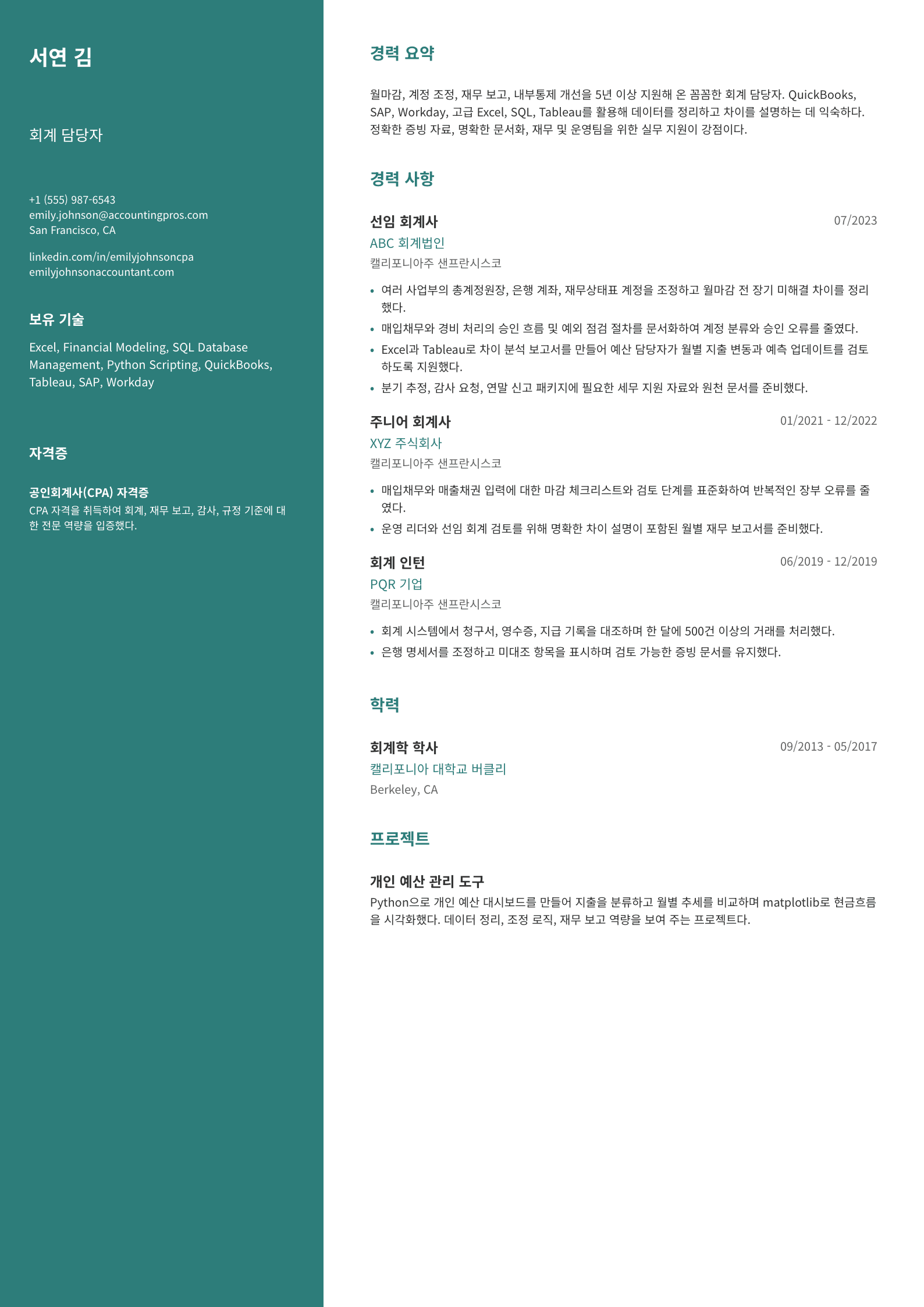 회계 담당자