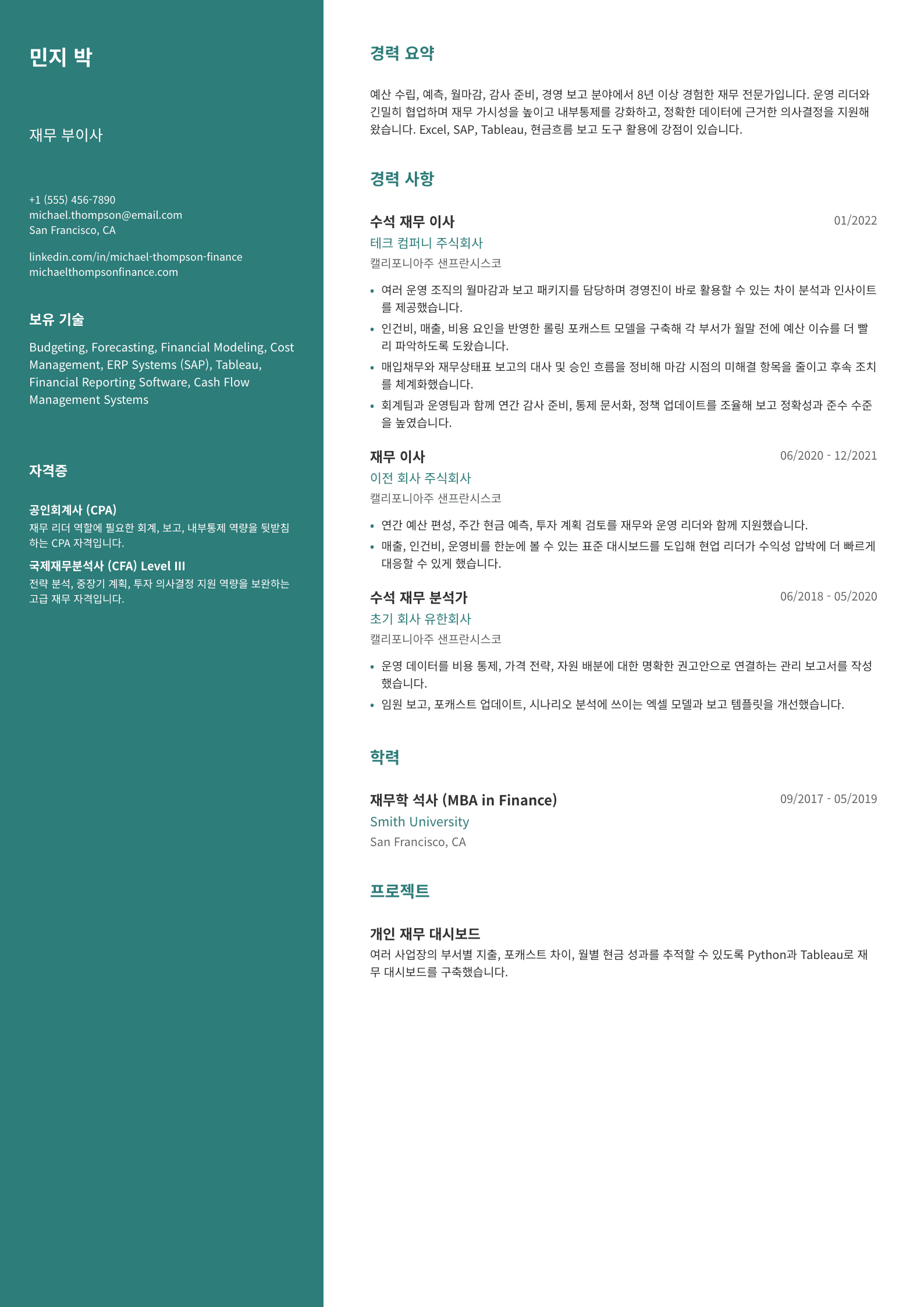 재무 부이사