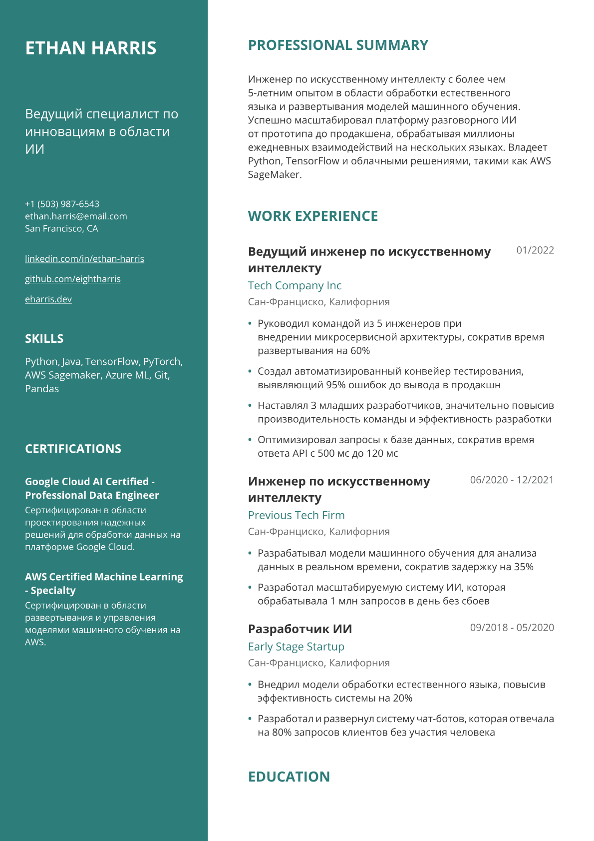 Инженер по искусственному интеллекту