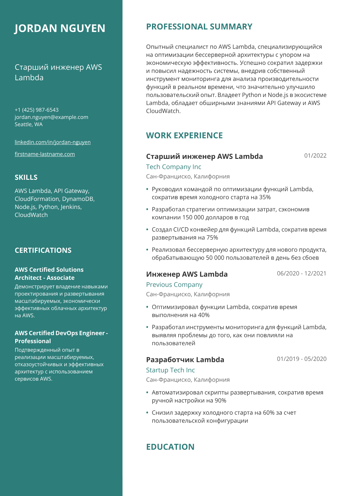 Разработчик AWS Lambda