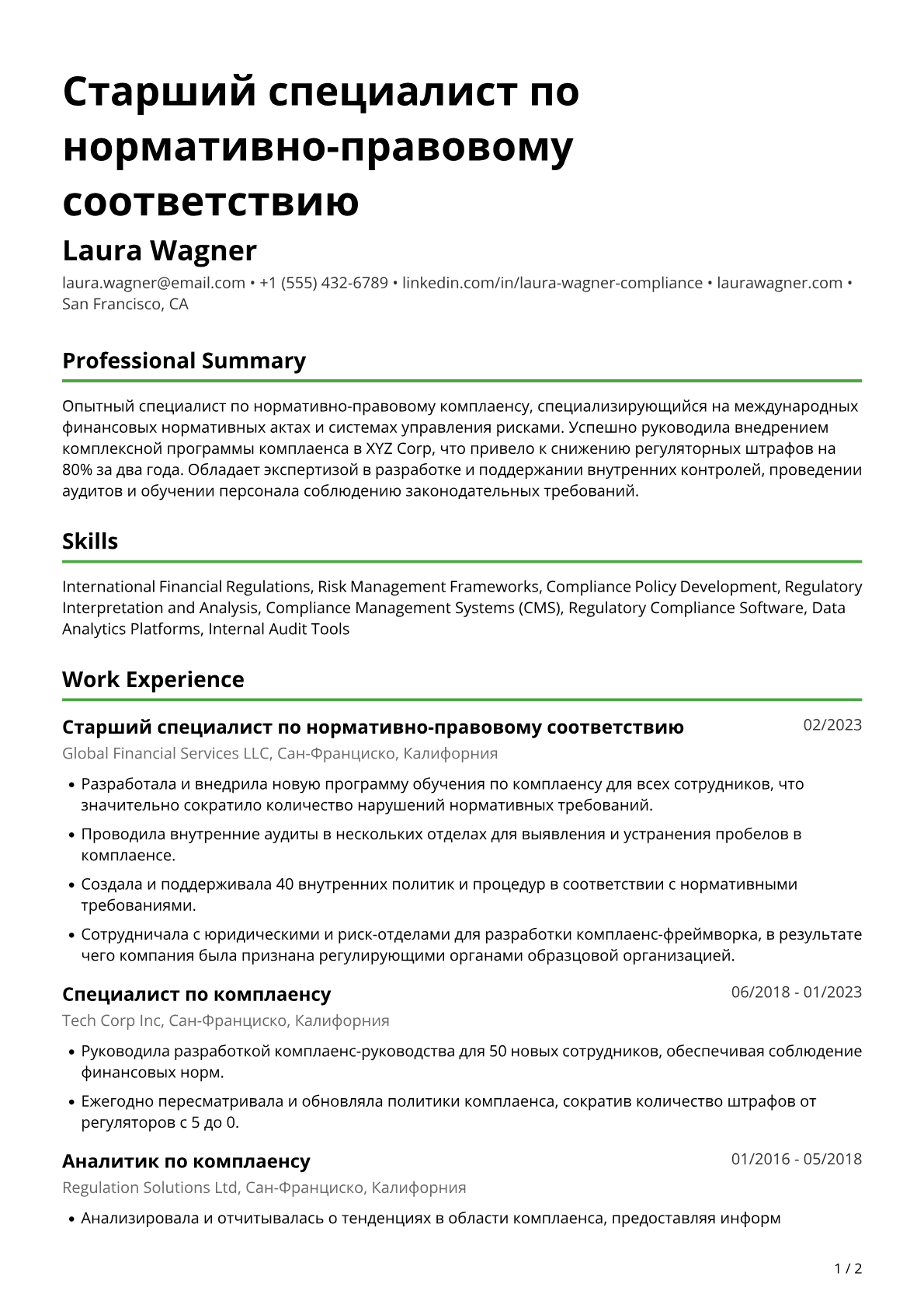 Специалист по комплаенсу