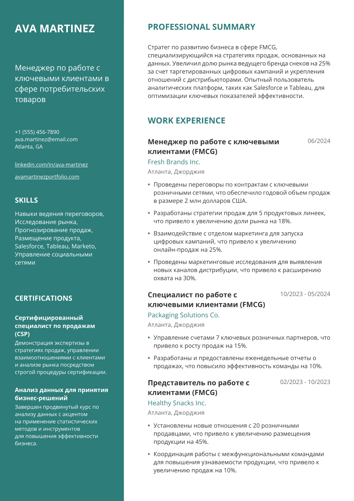 Менеджер по продажам FMCG