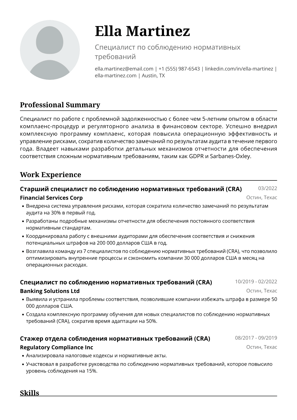 Специалист по регуляторному комплаенсу