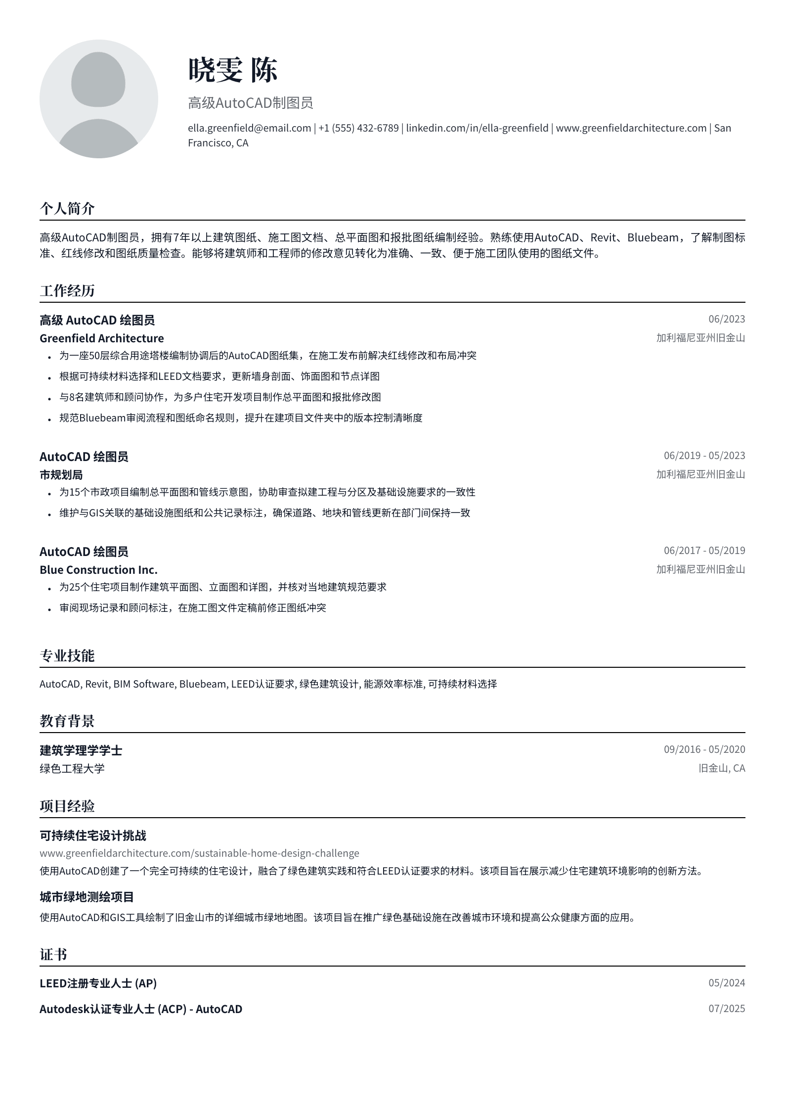 AutoCAD制图员