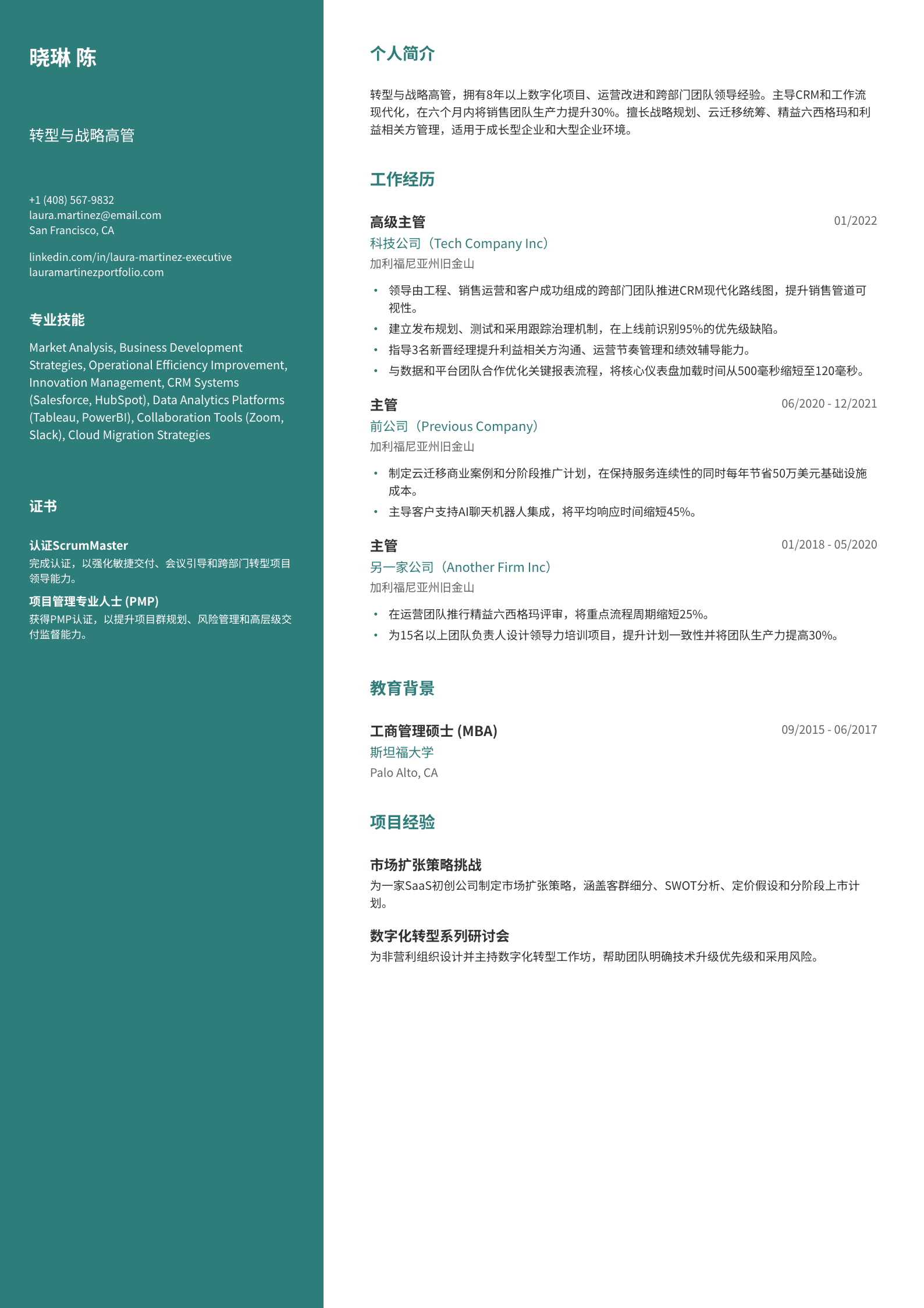 高管