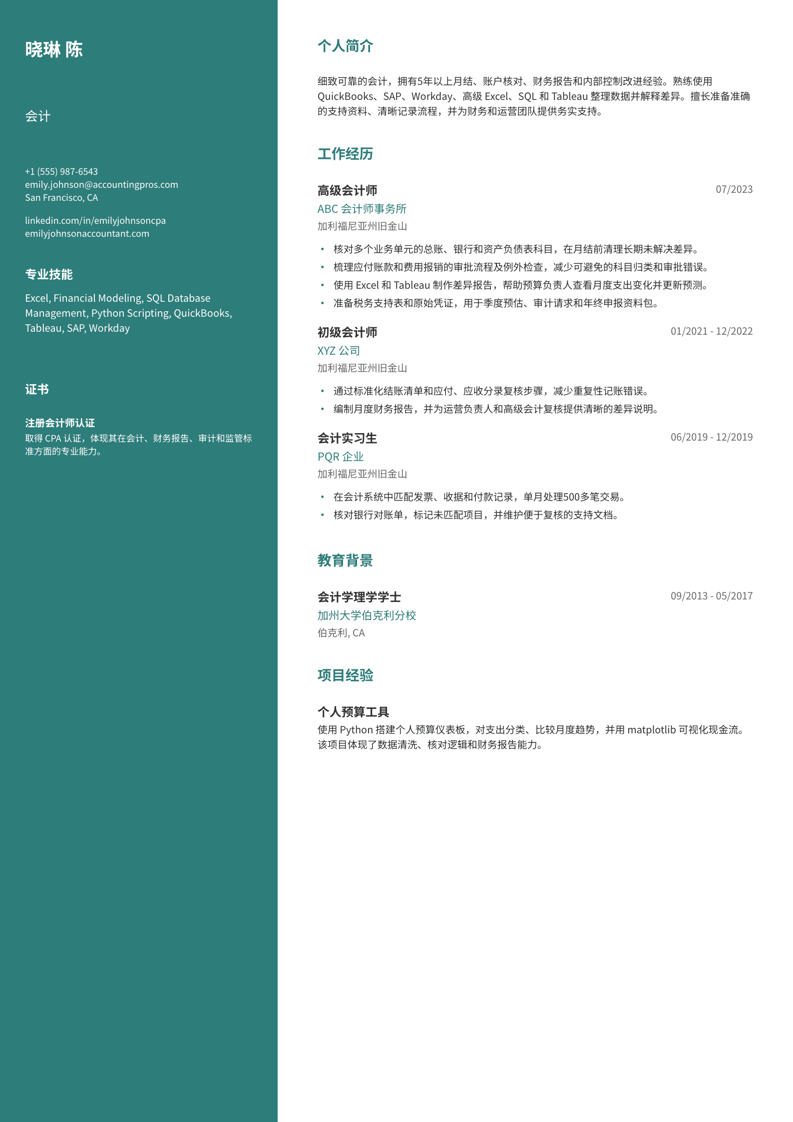 会计