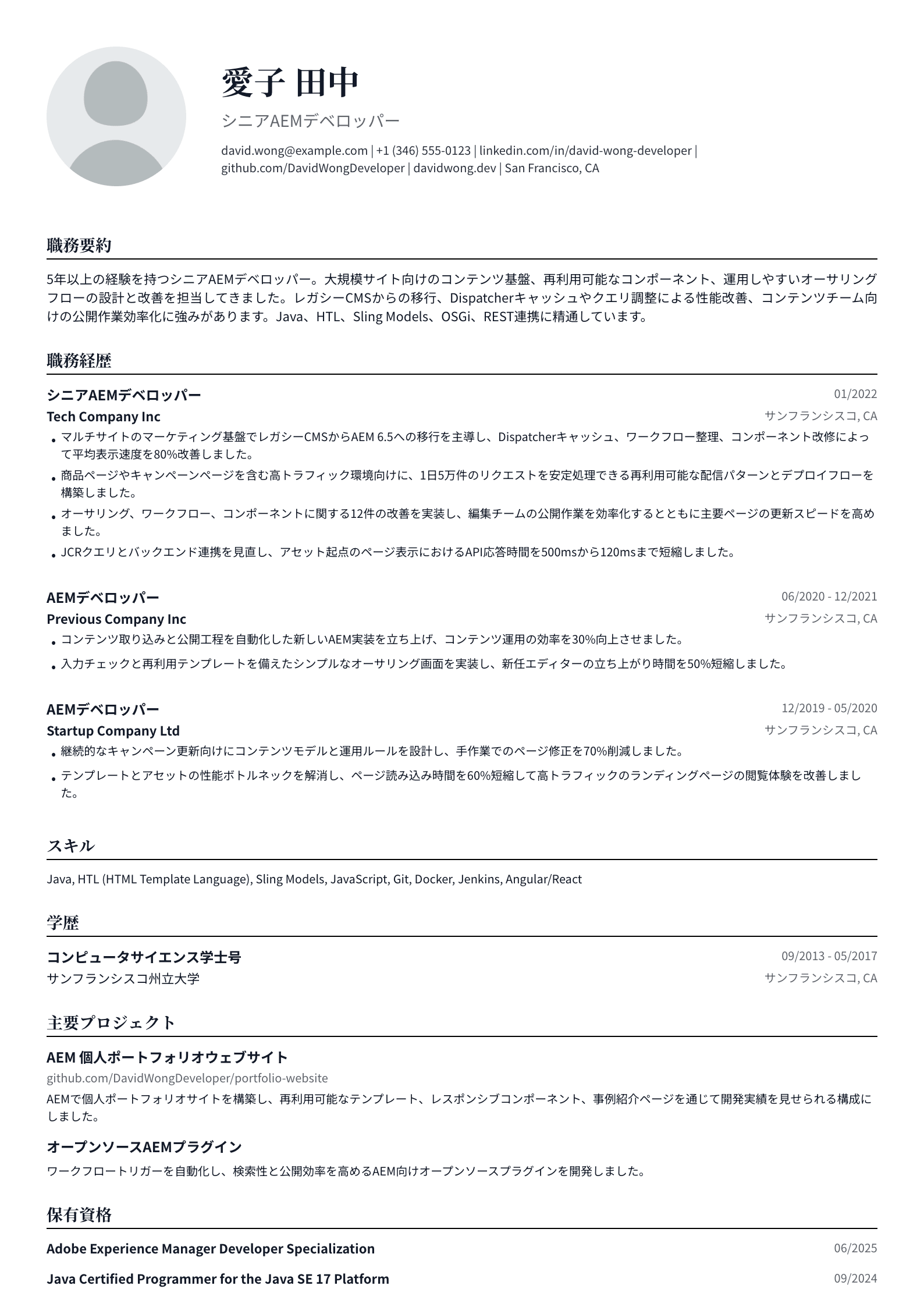 AEMデベロッパー