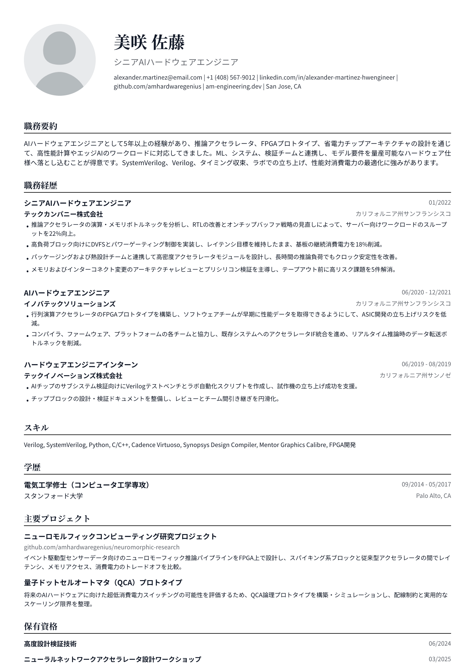 AIハードウェアエンジニア