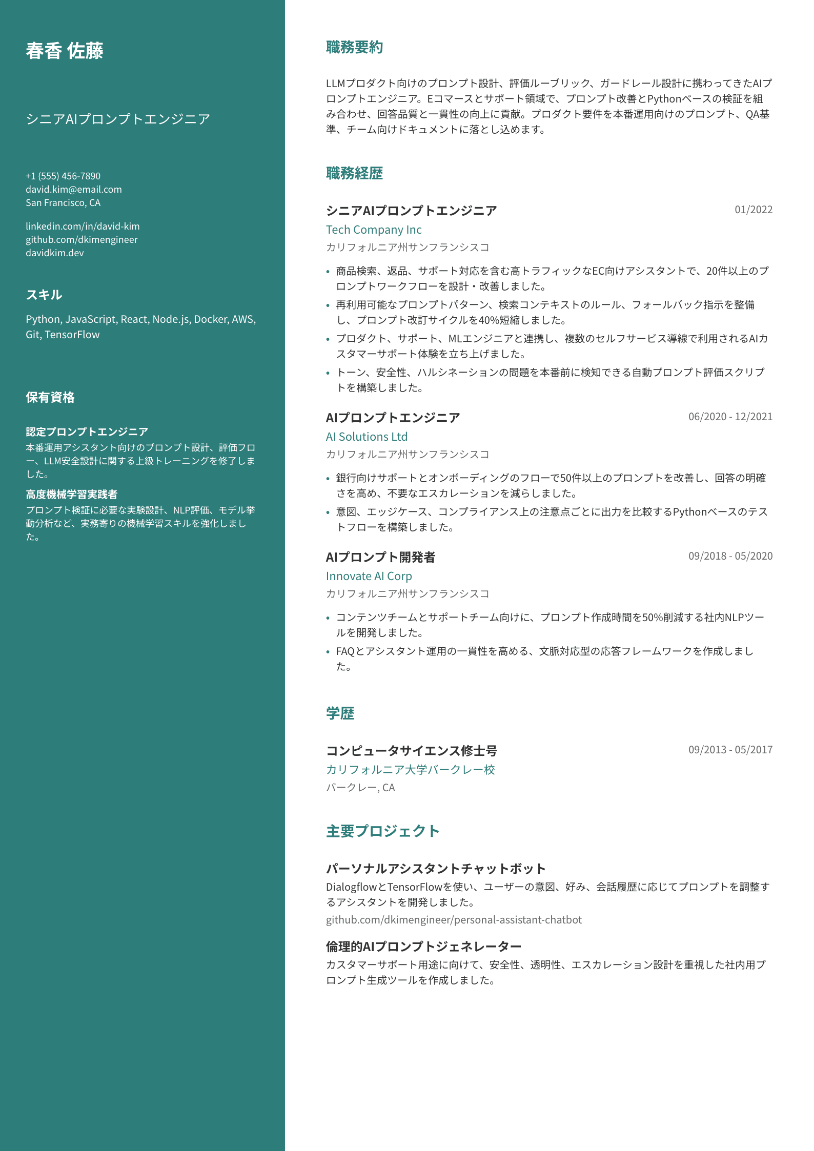 AIプロンプトエンジニア
