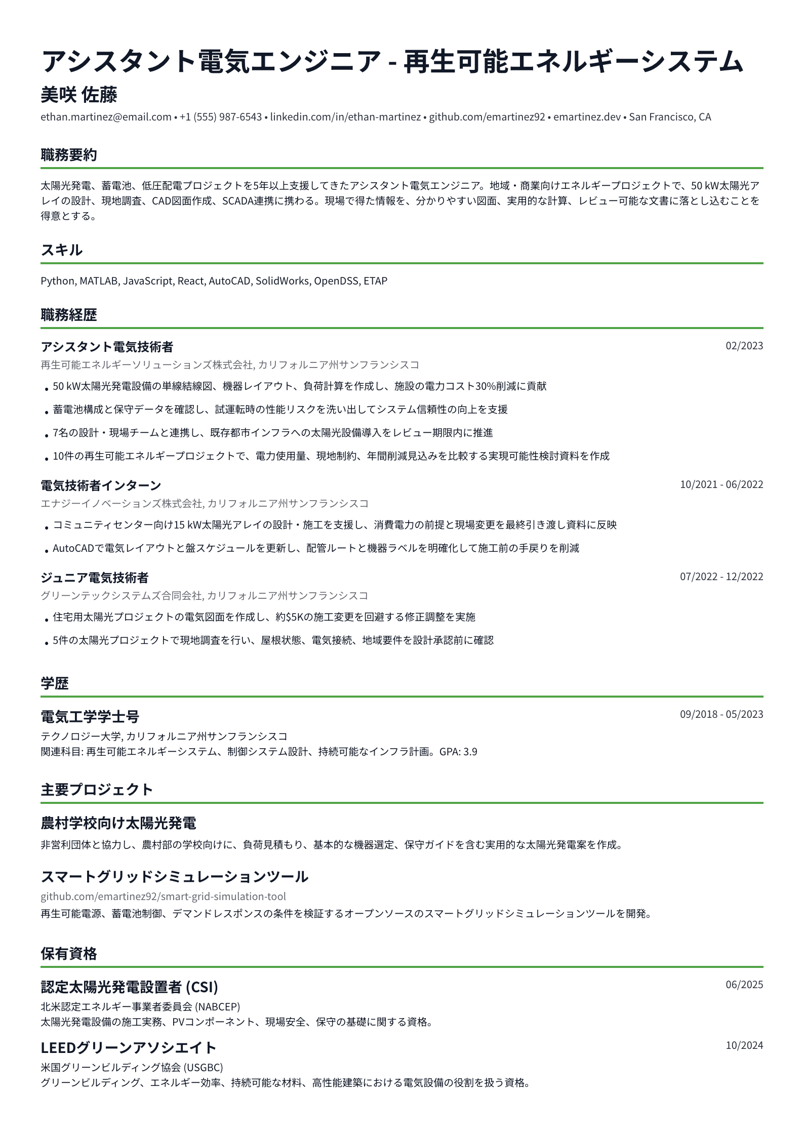 アシスタント電気エンジニア