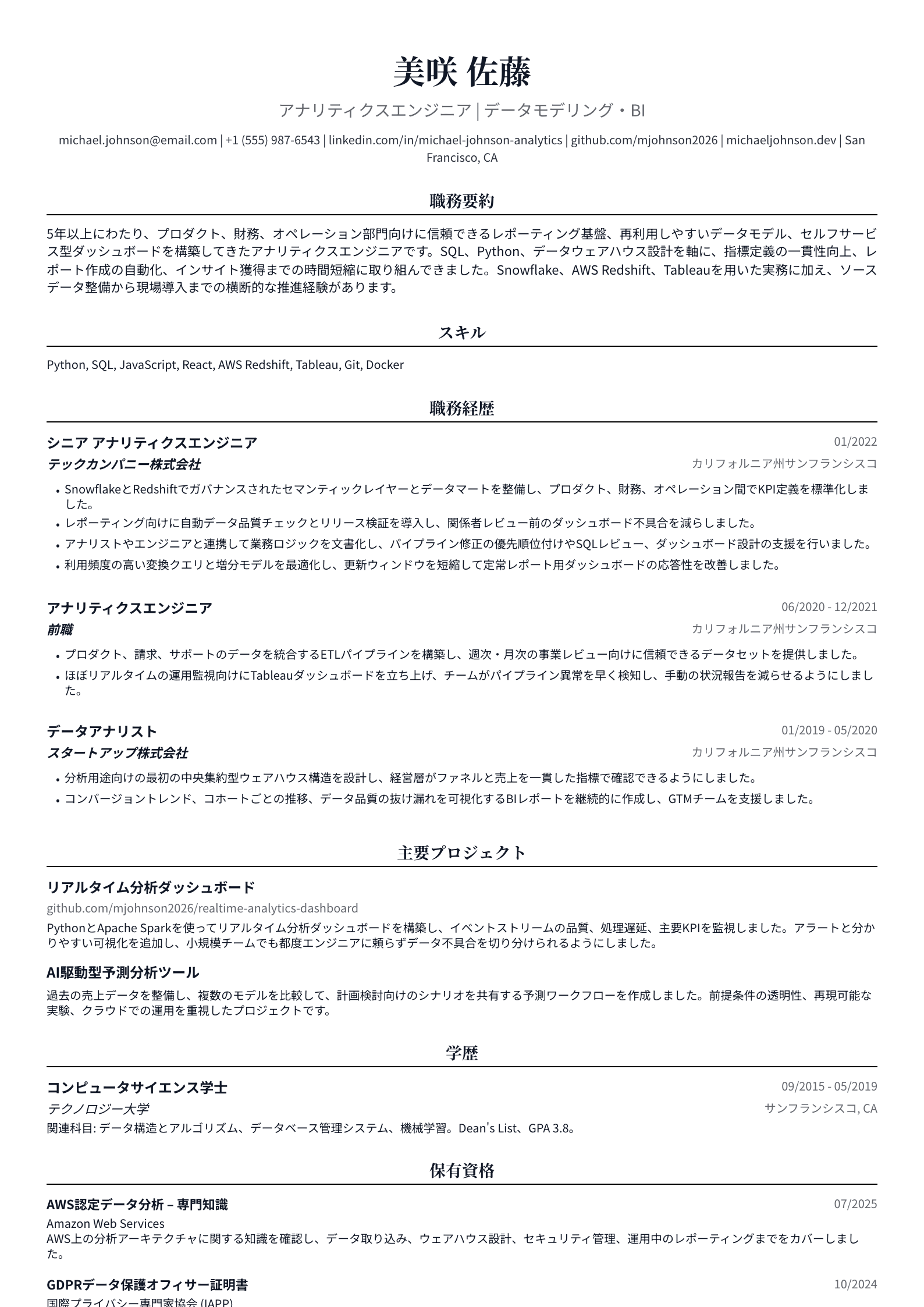 アナリティクスエンジニア