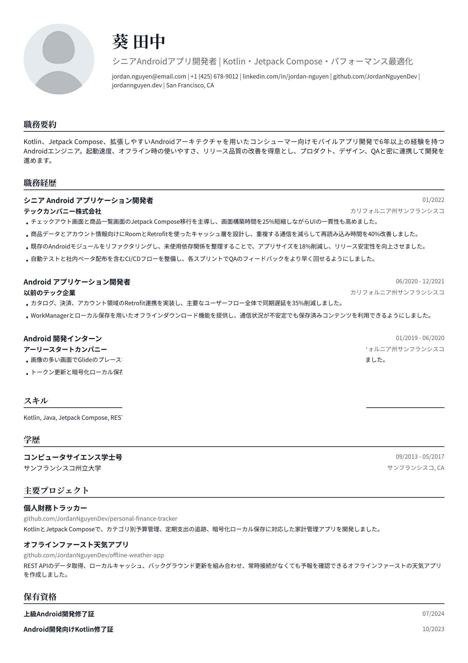 Androidアプリ開発者