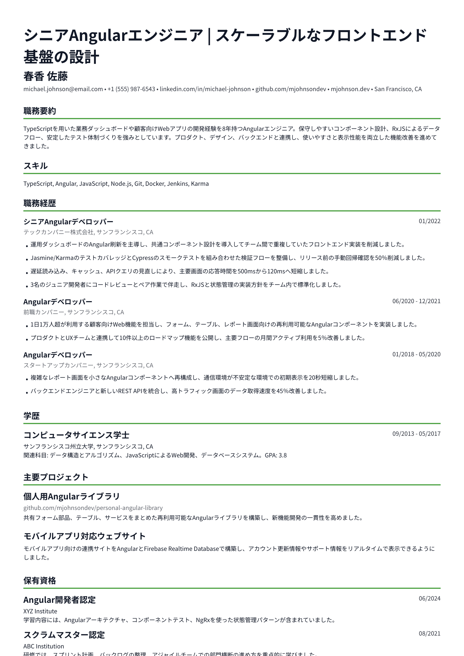 Angularエンジニア