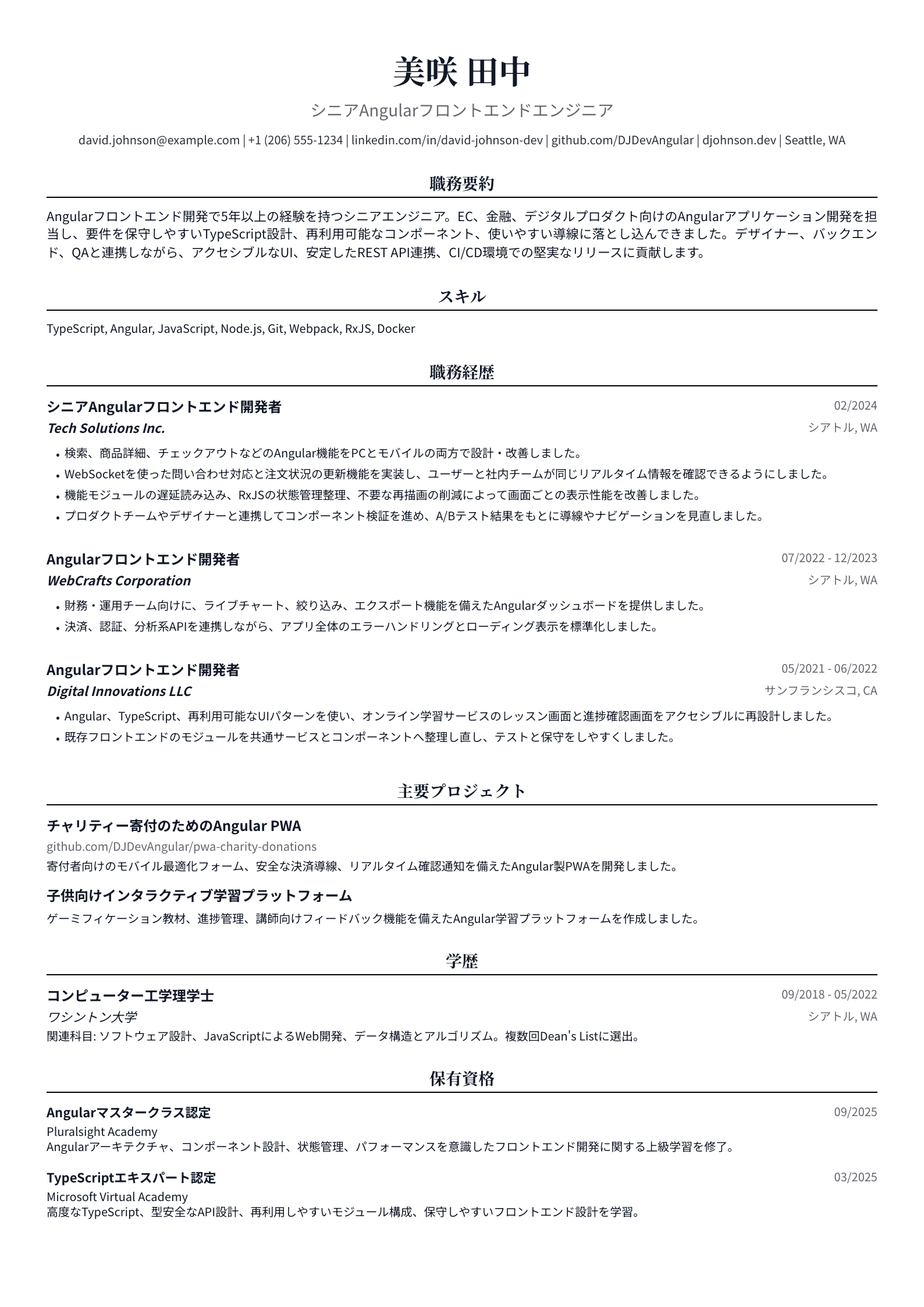 Angularフロントエンドエンジニア