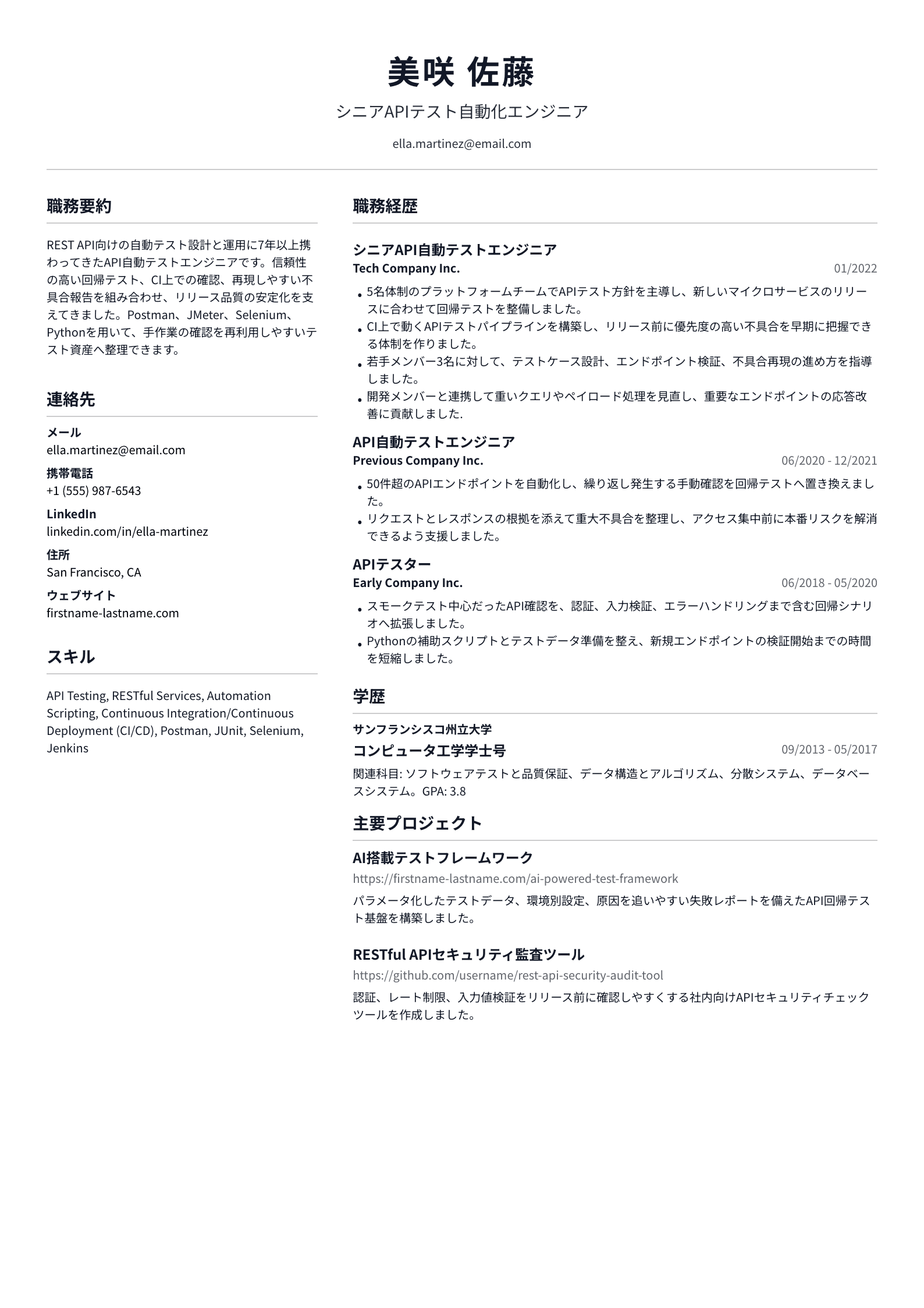 API自動検査エンジニア