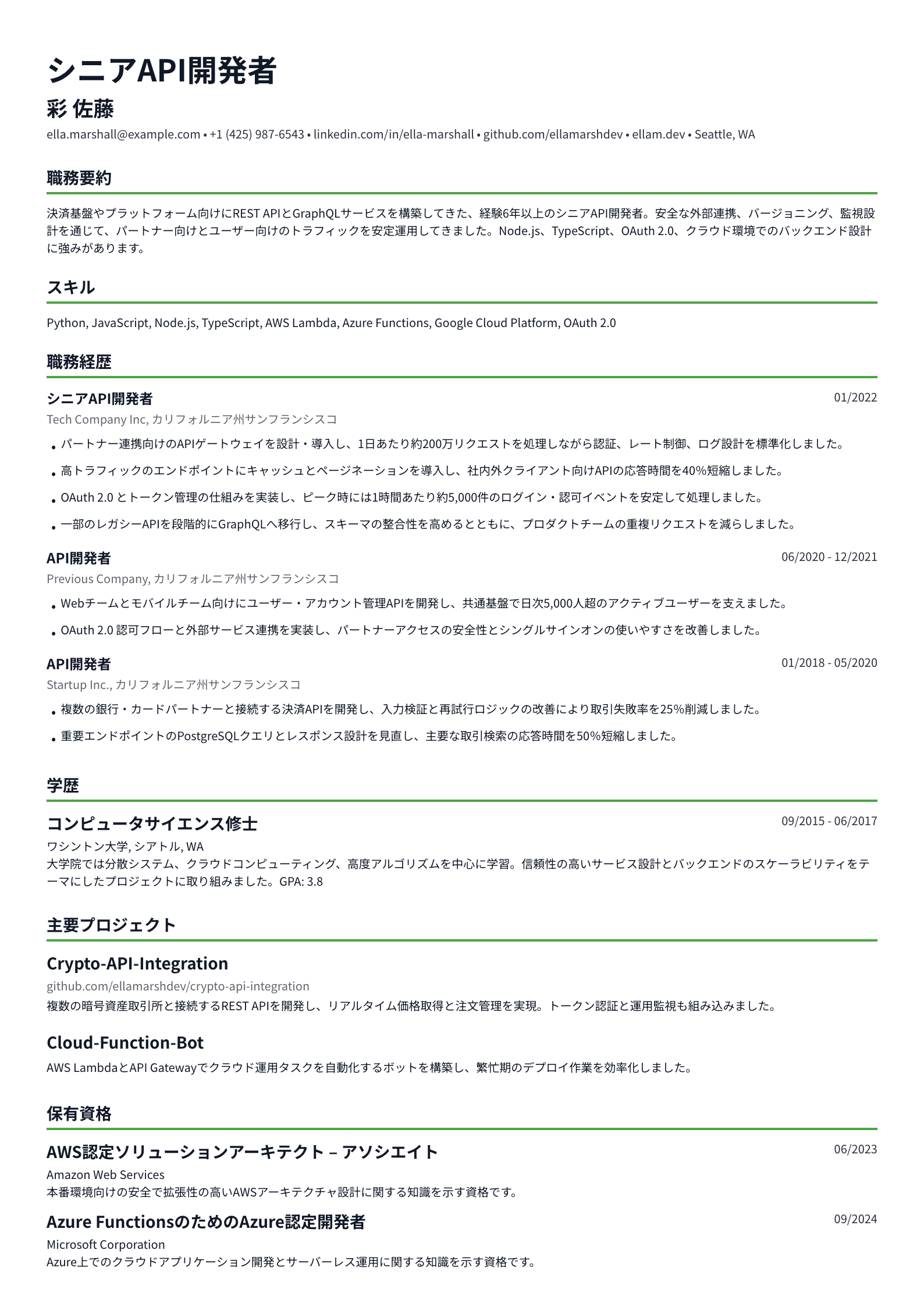 API開発者