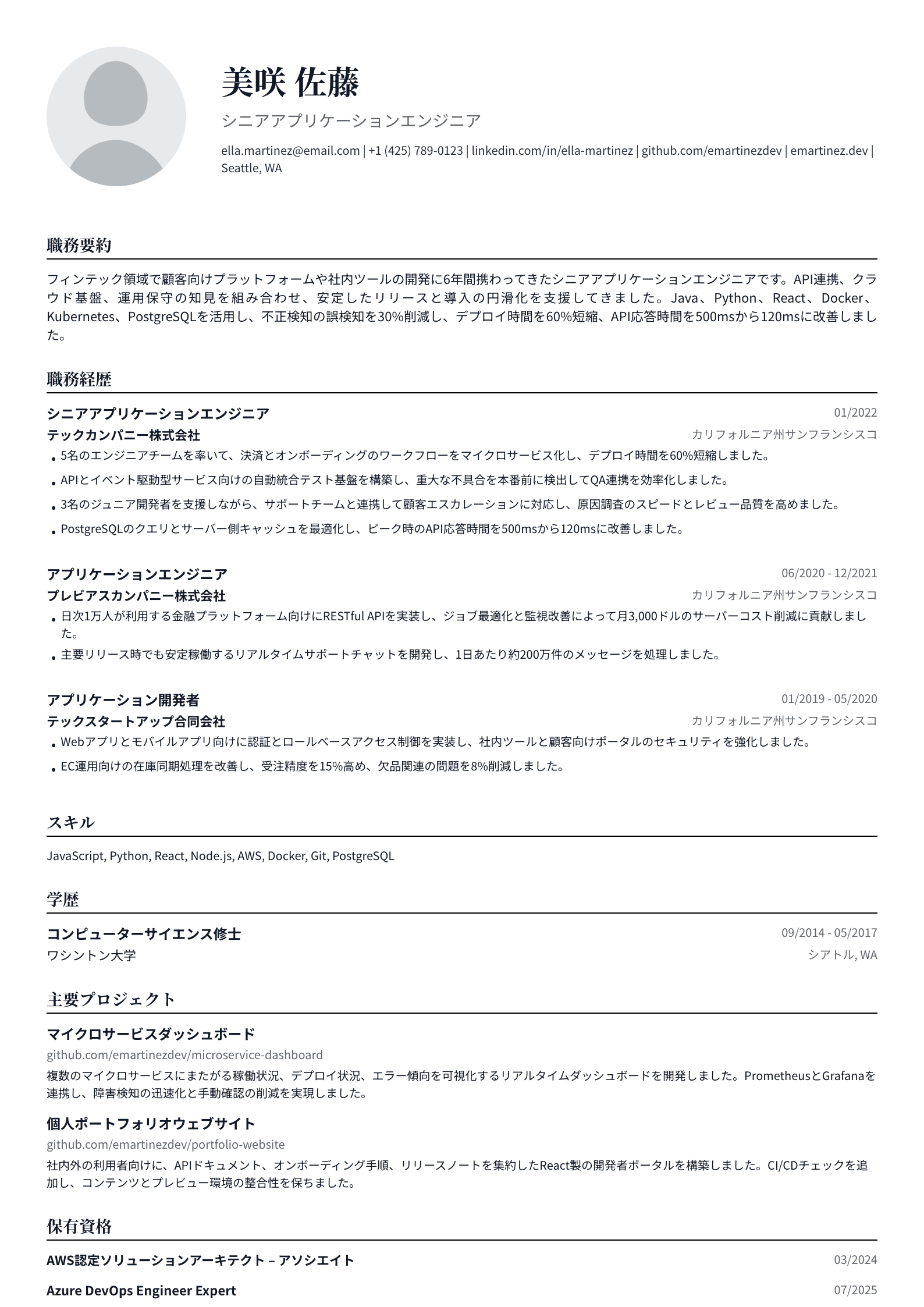 アプリケーションエンジニア