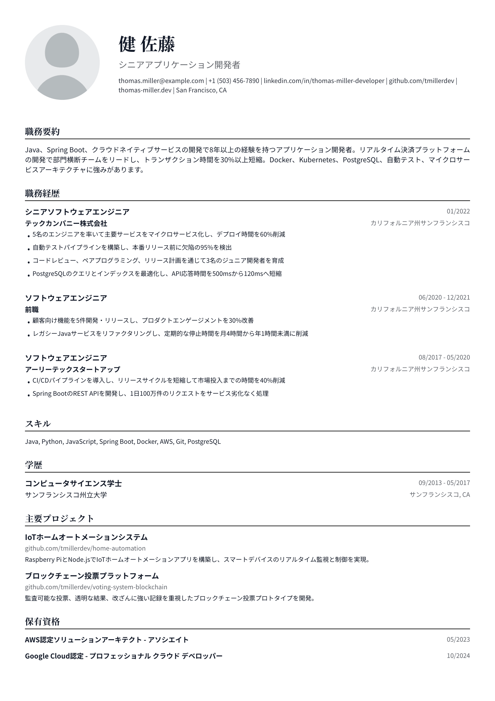 アプリケーション開発者