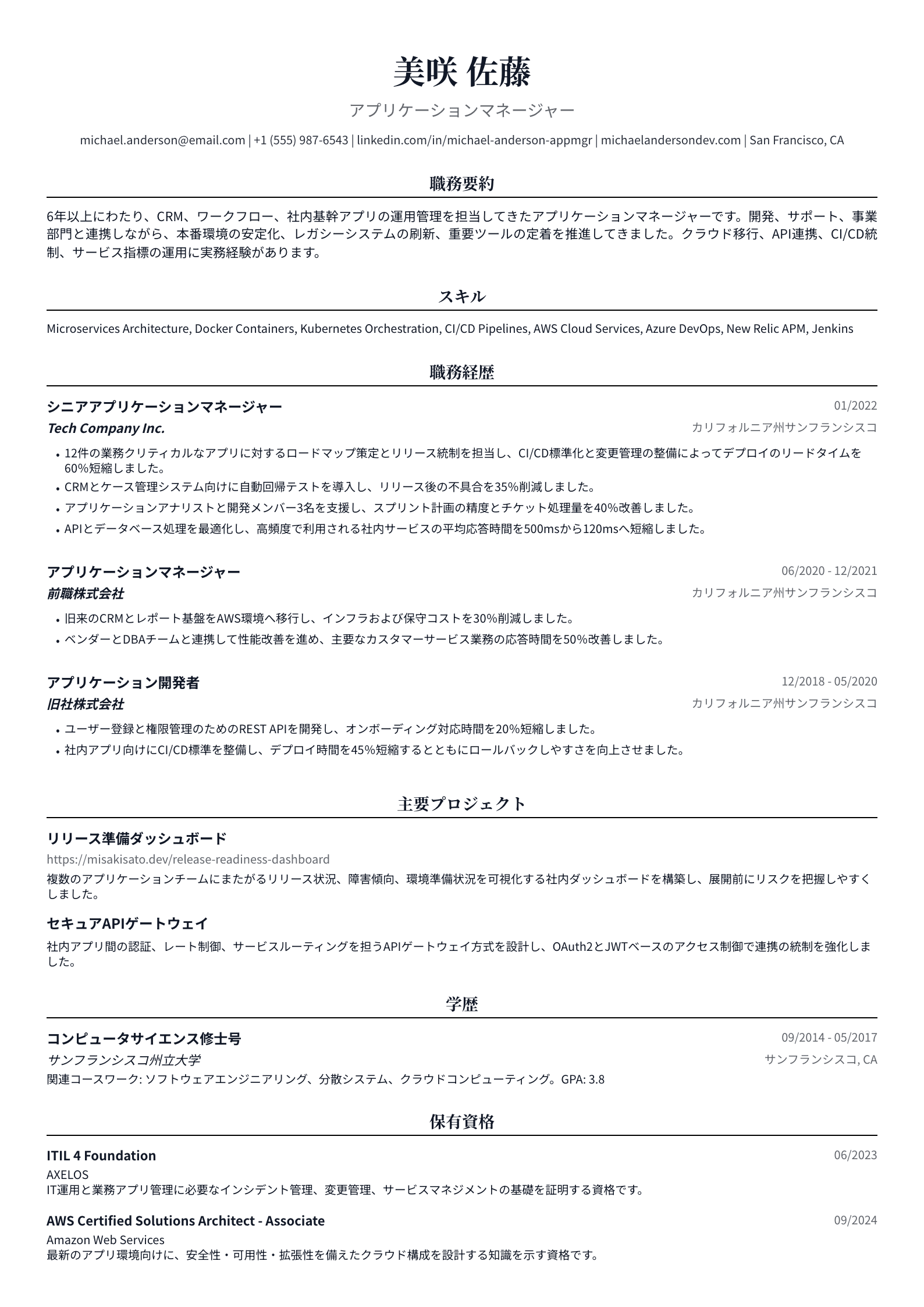 アプリケーションマネージャー