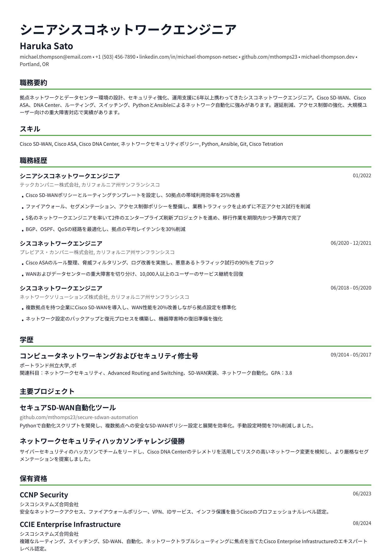 シスコネットワークエンジニア