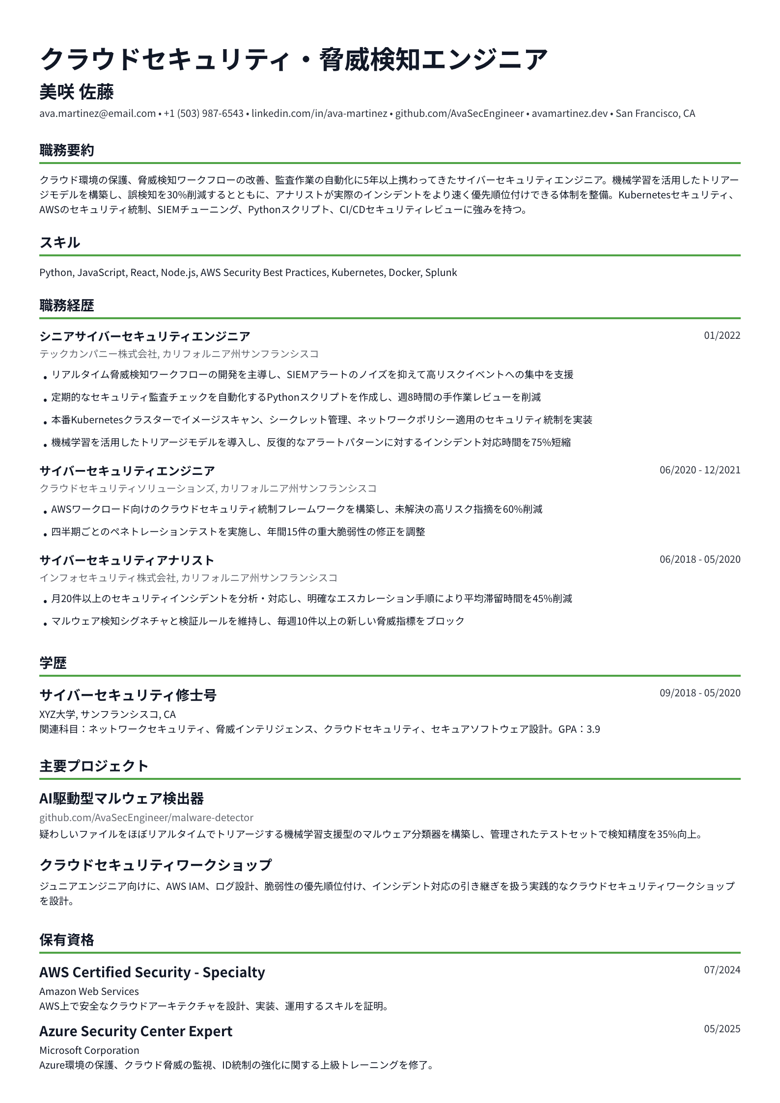 サイバーセキュリティエンジニア