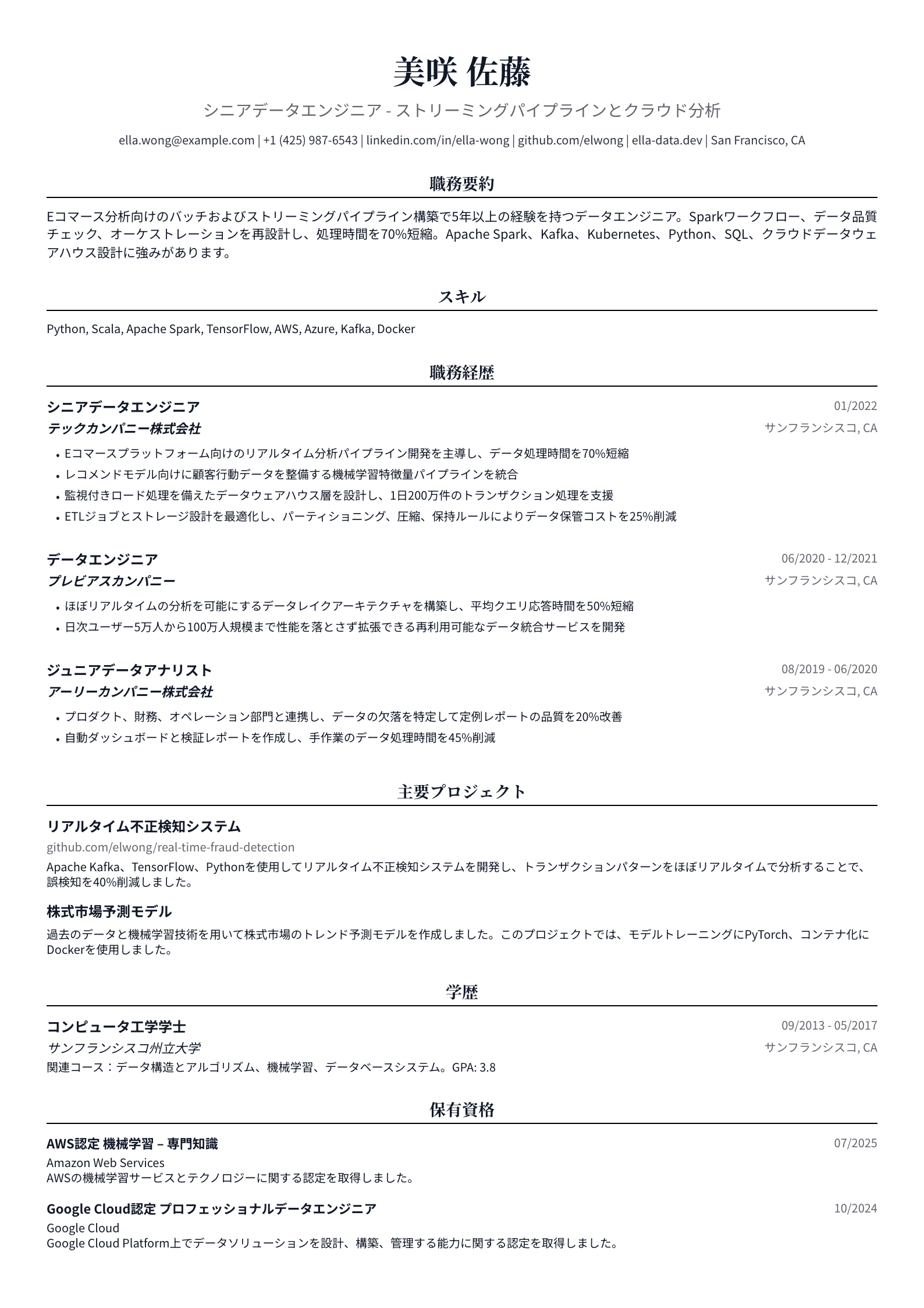 データエンジニア