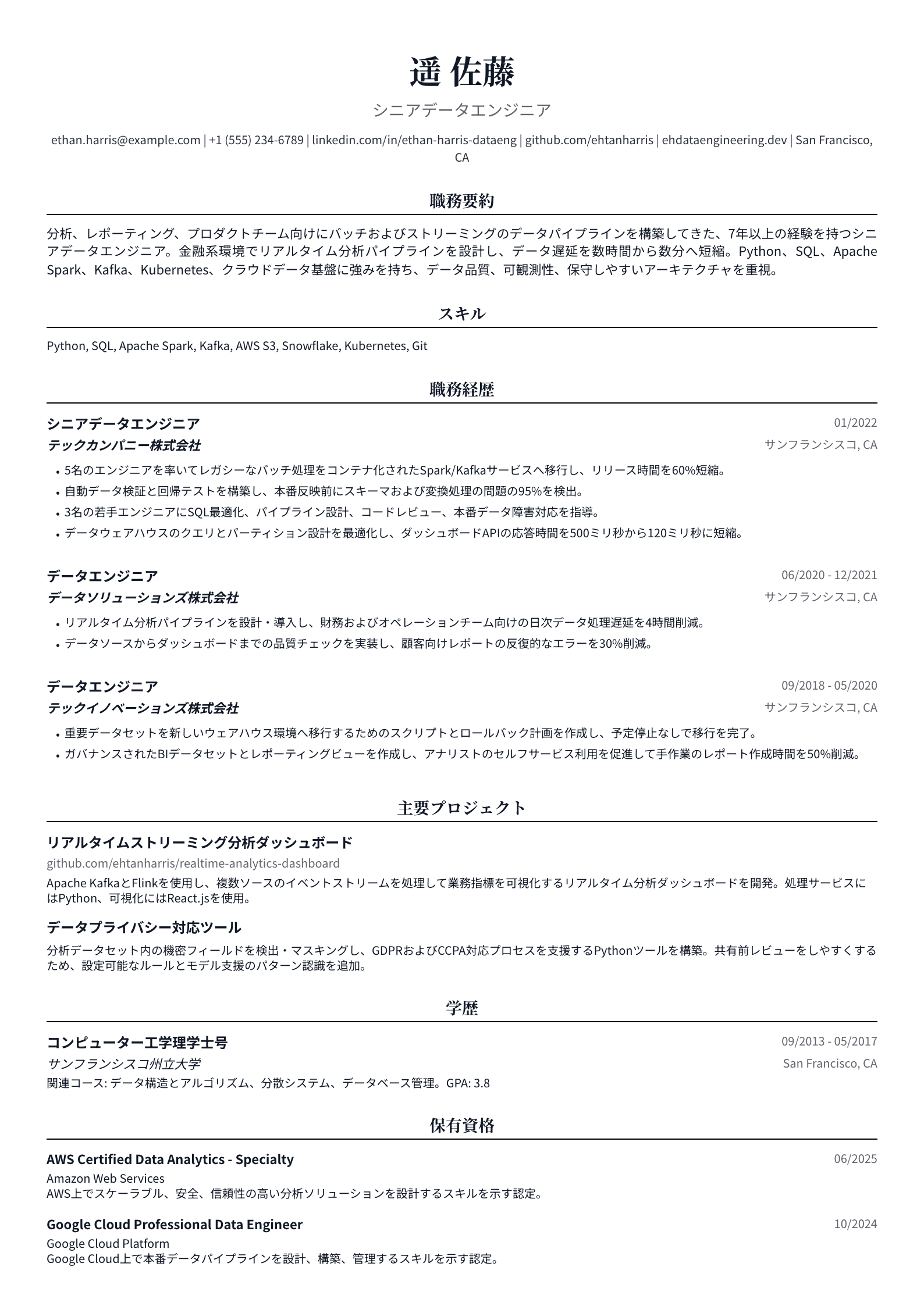 データエンジニア