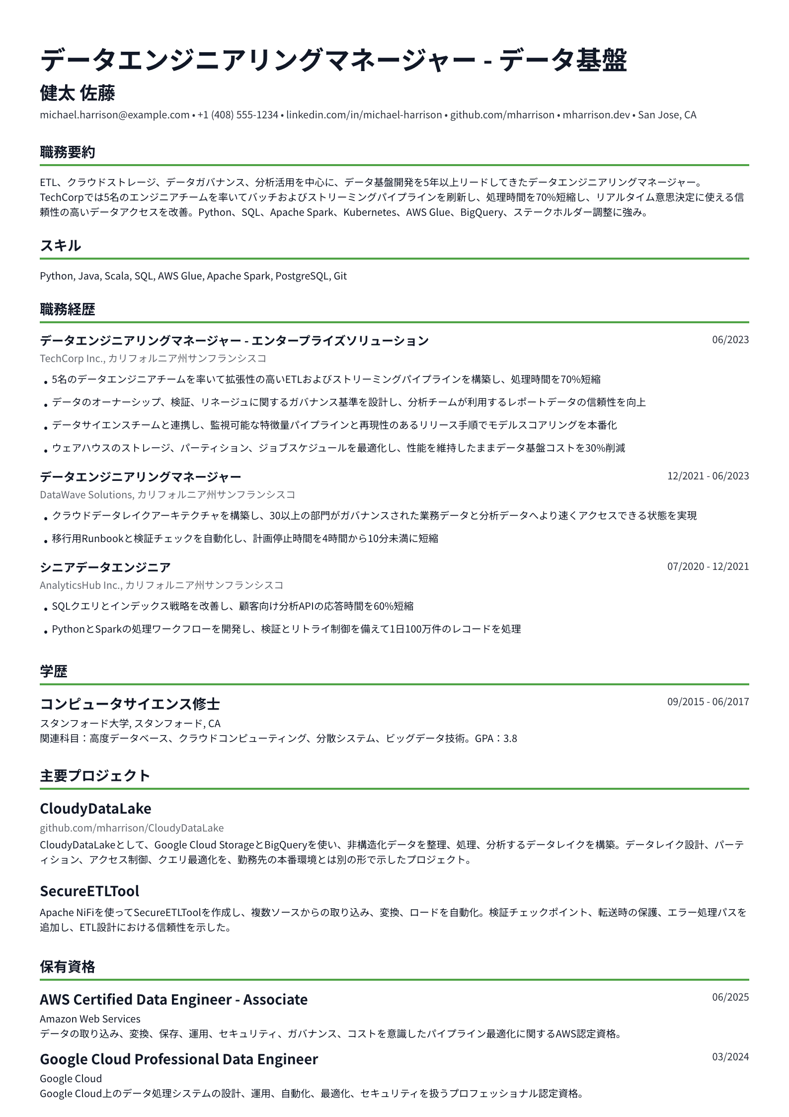 データエンジニアリングマネージャー