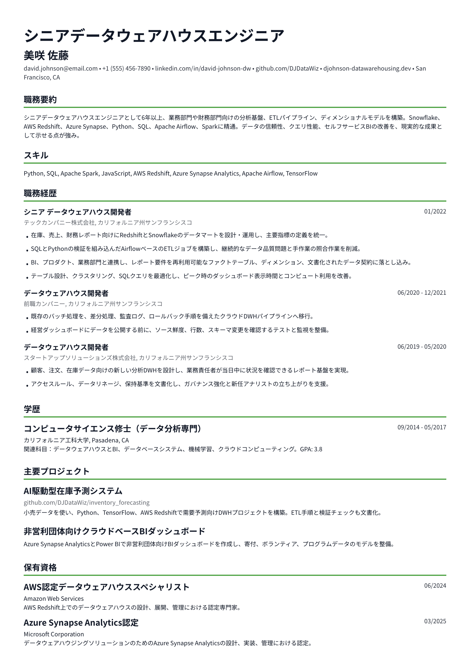 データウェアハウスエンジニア