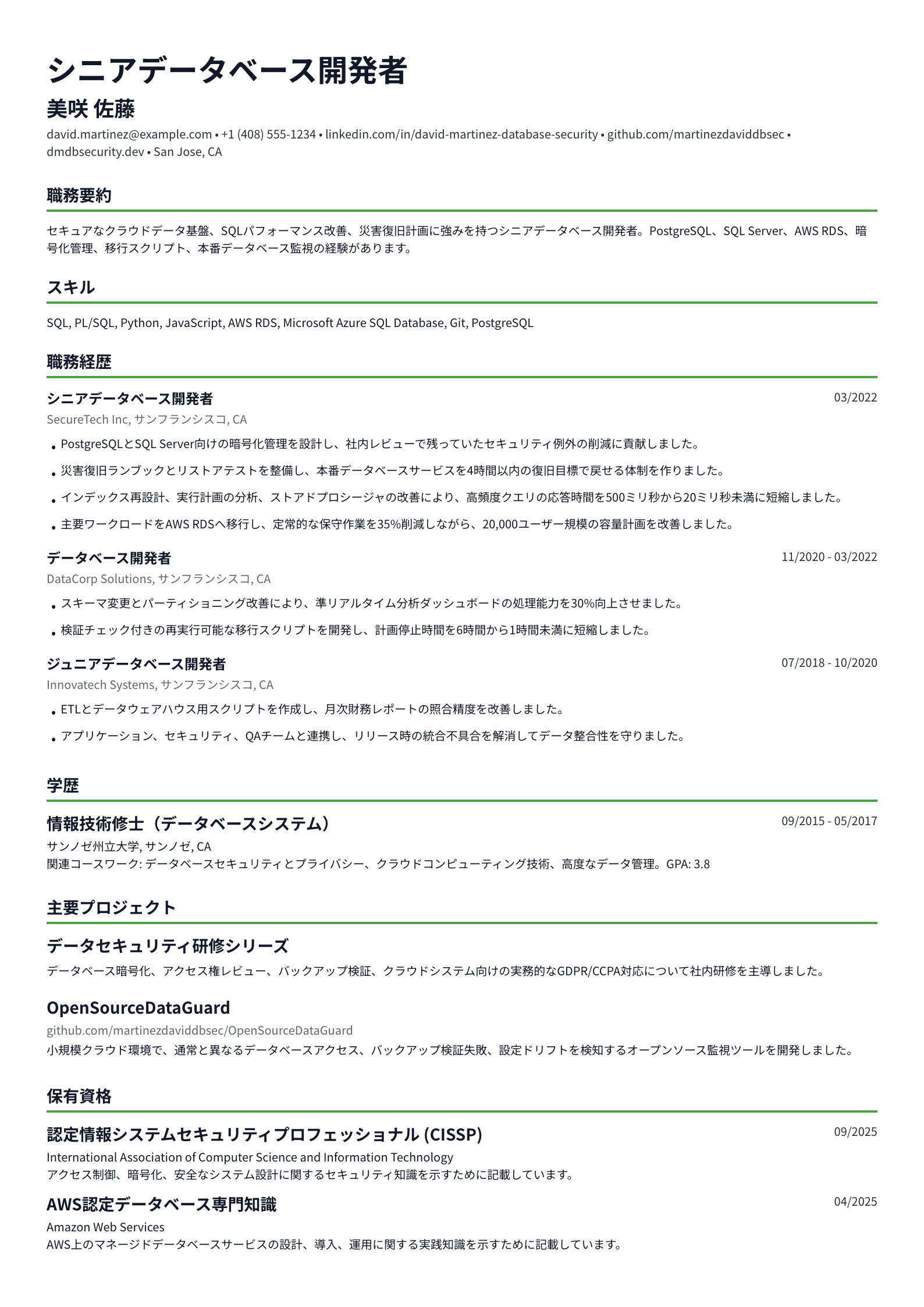データベース開発者