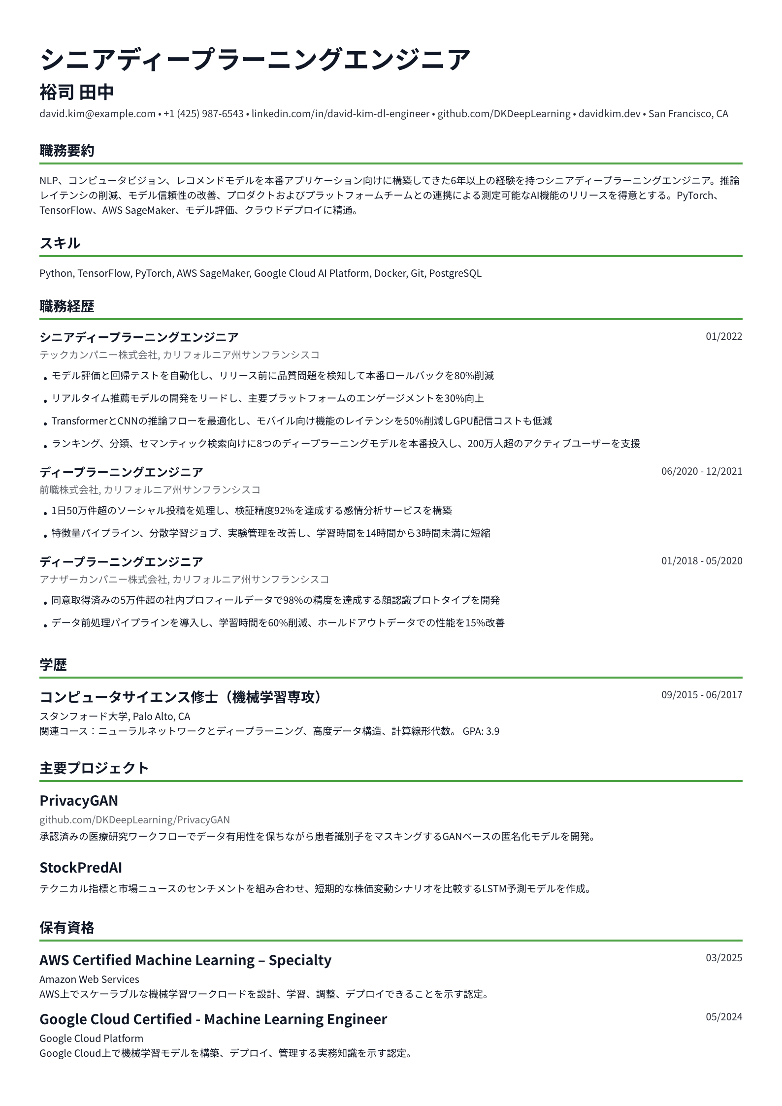 ディープラーニングエンジニア