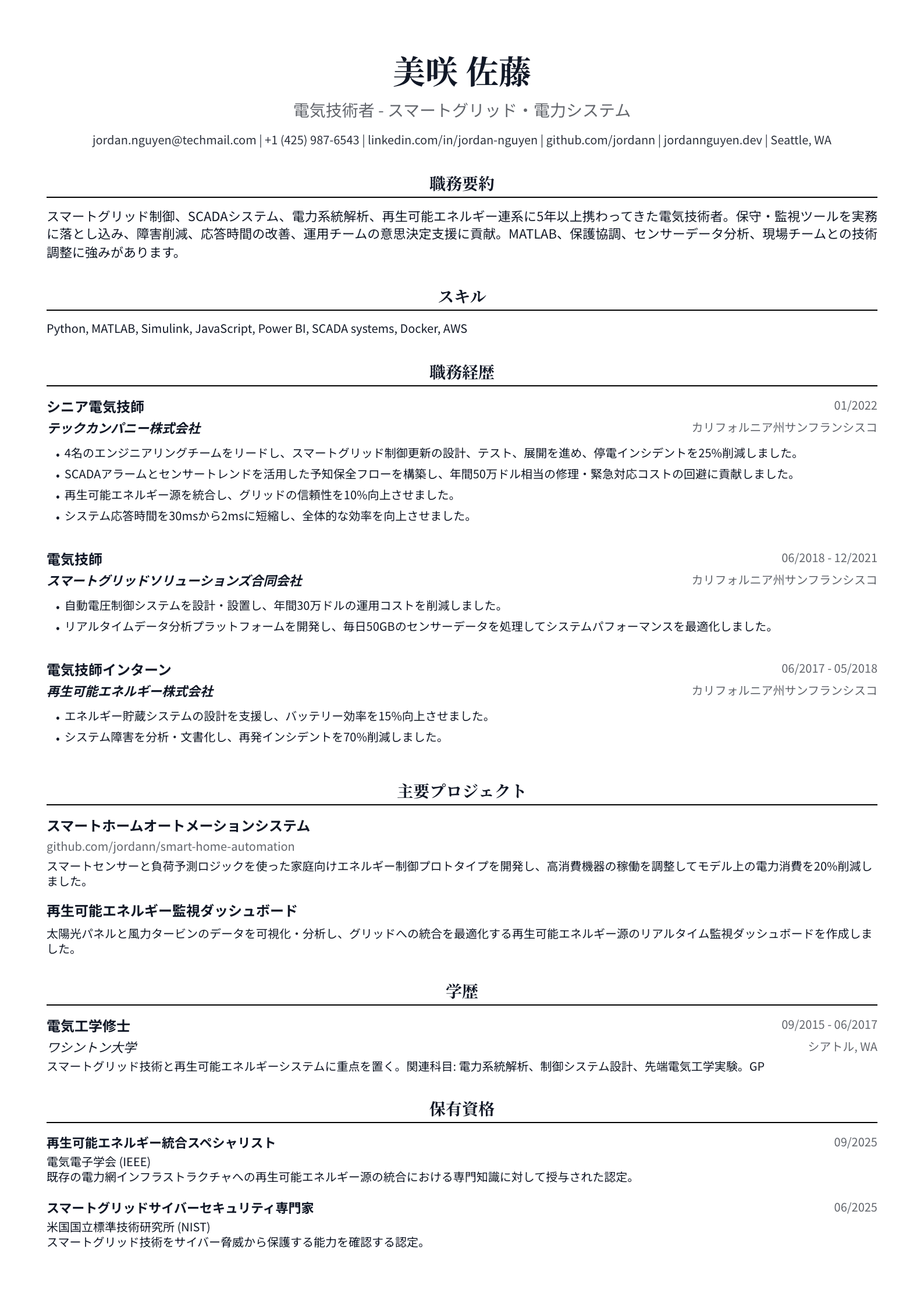 電気技術者