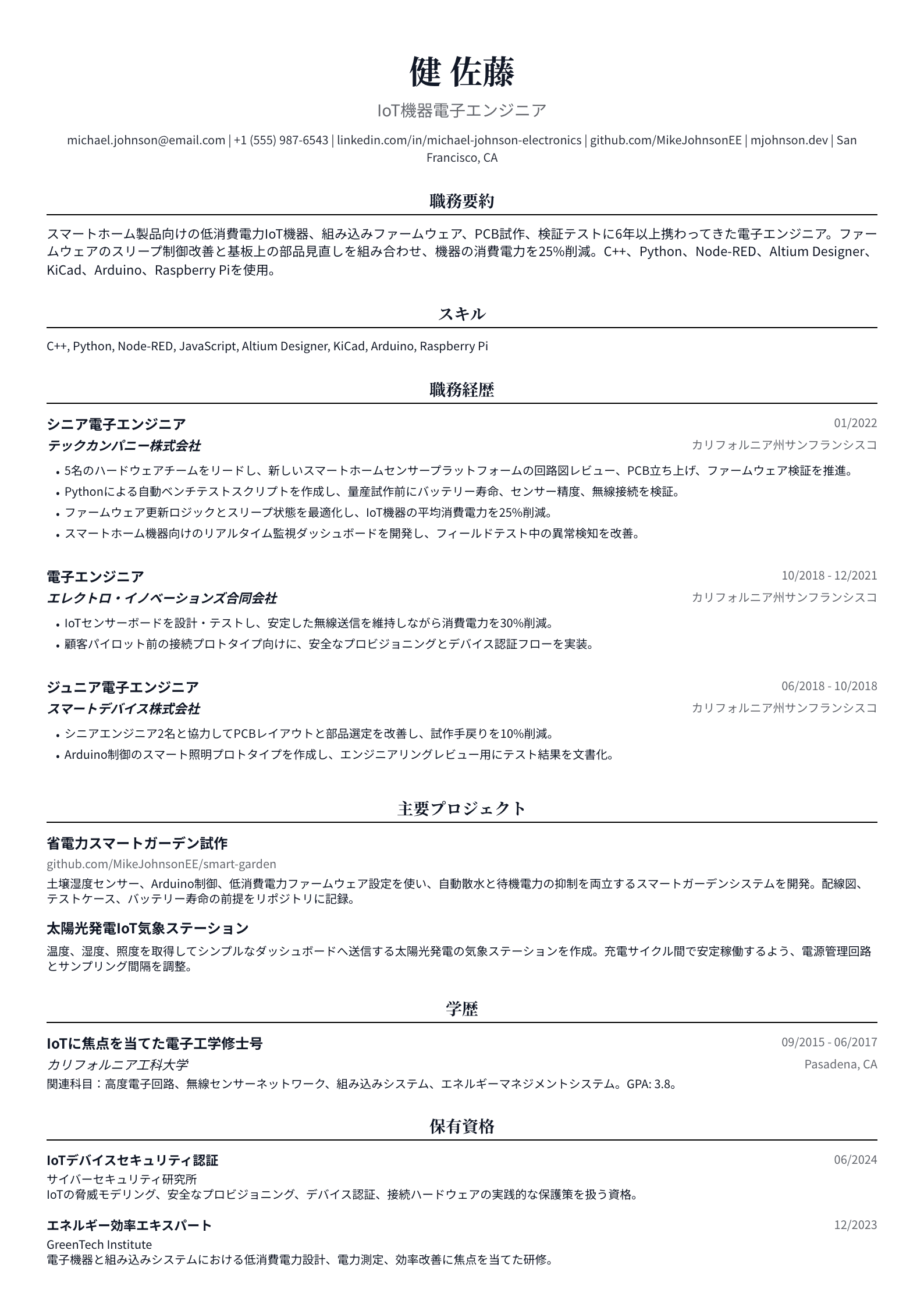 電子エンジニア