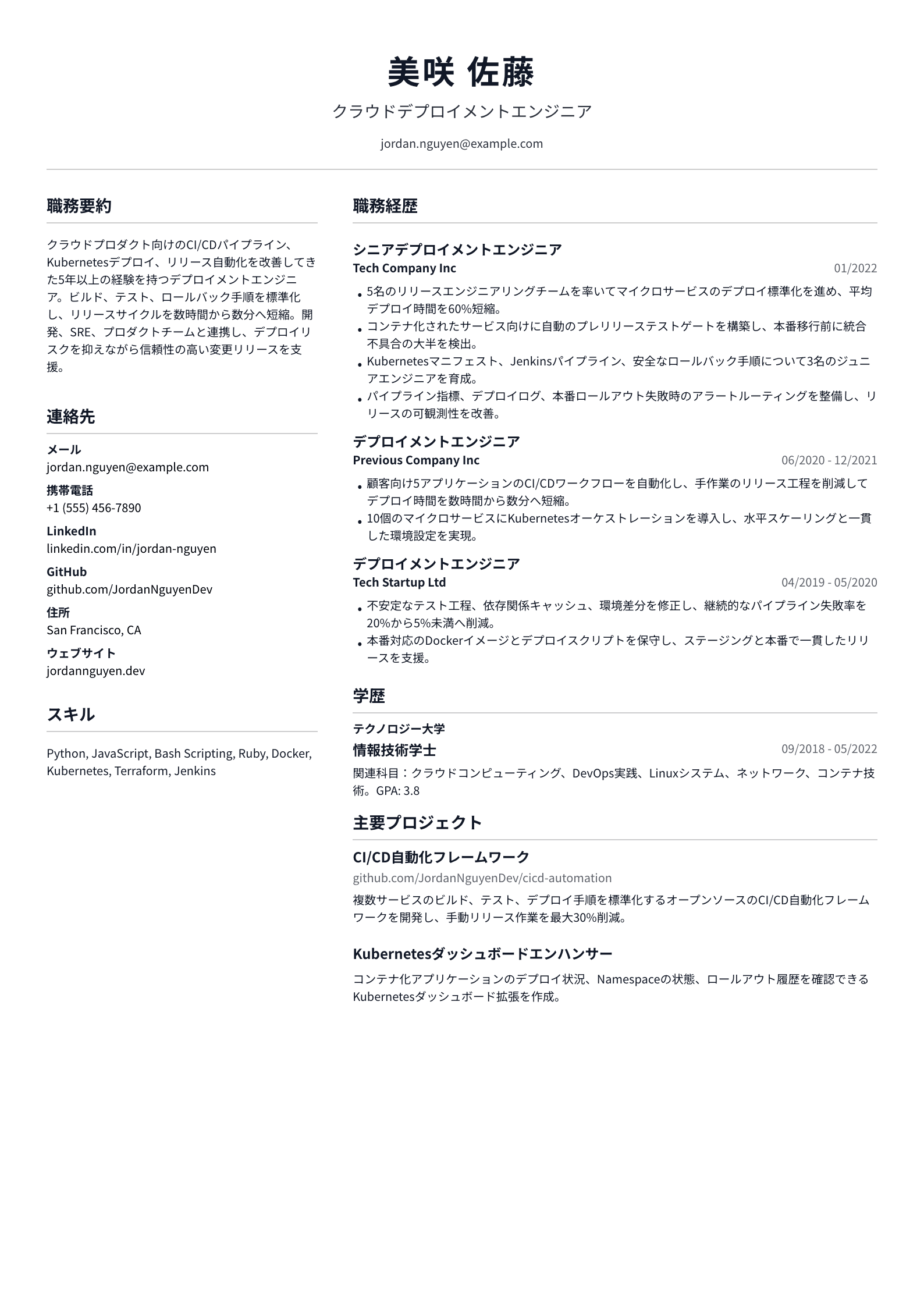 デプロイメントエンジニア