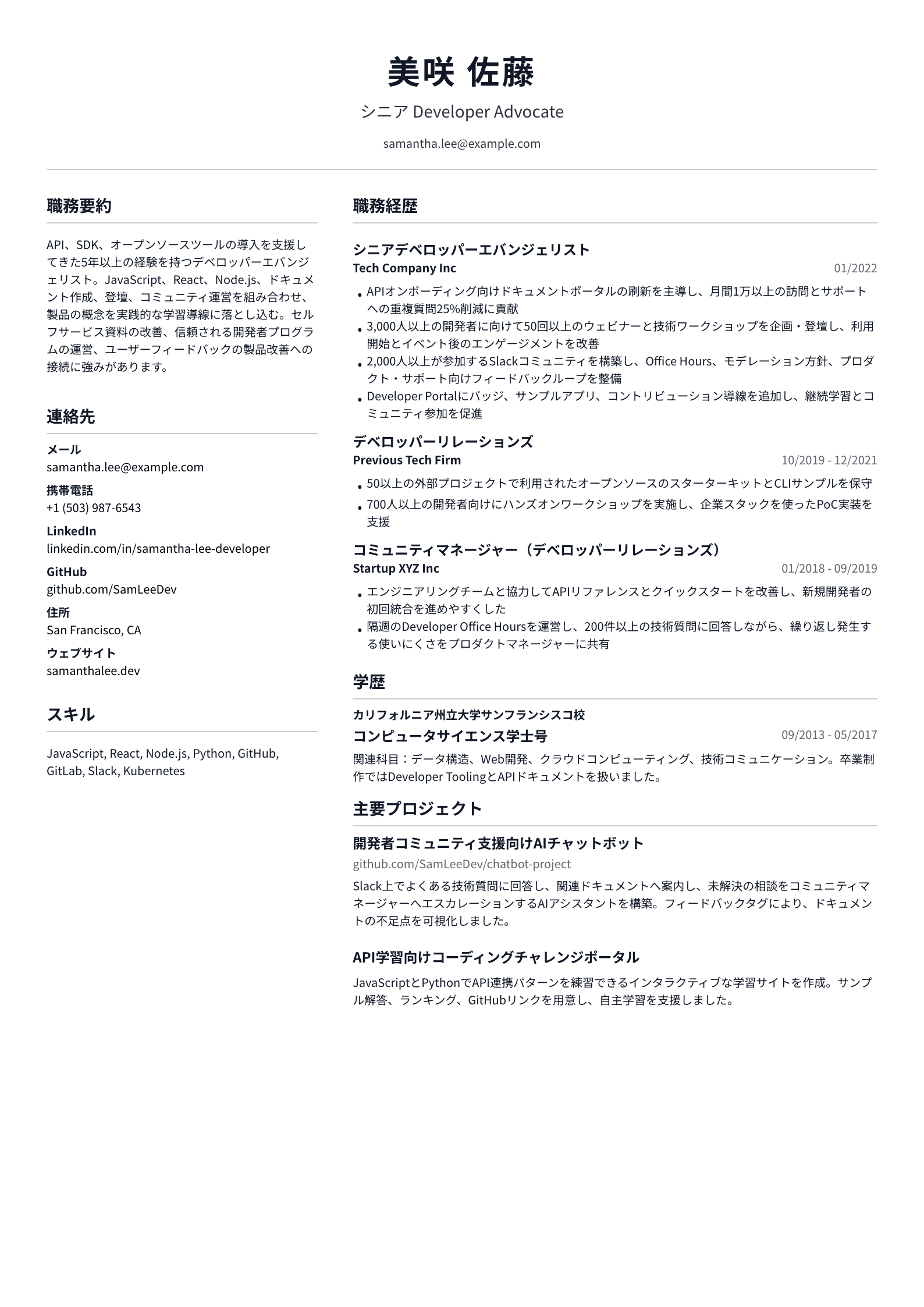 デベロッパーエバンジェリスト
